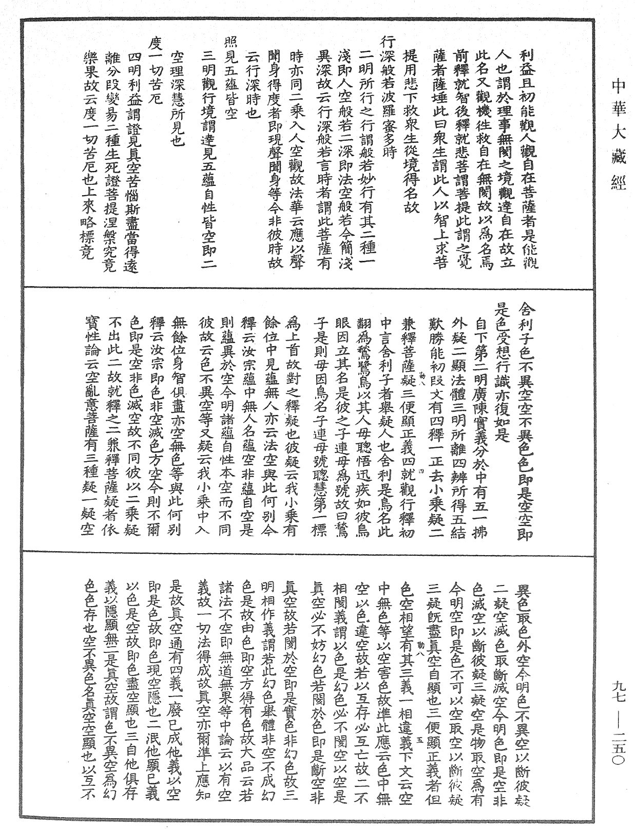 File:《中華大藏經》 第97冊 第250頁.png