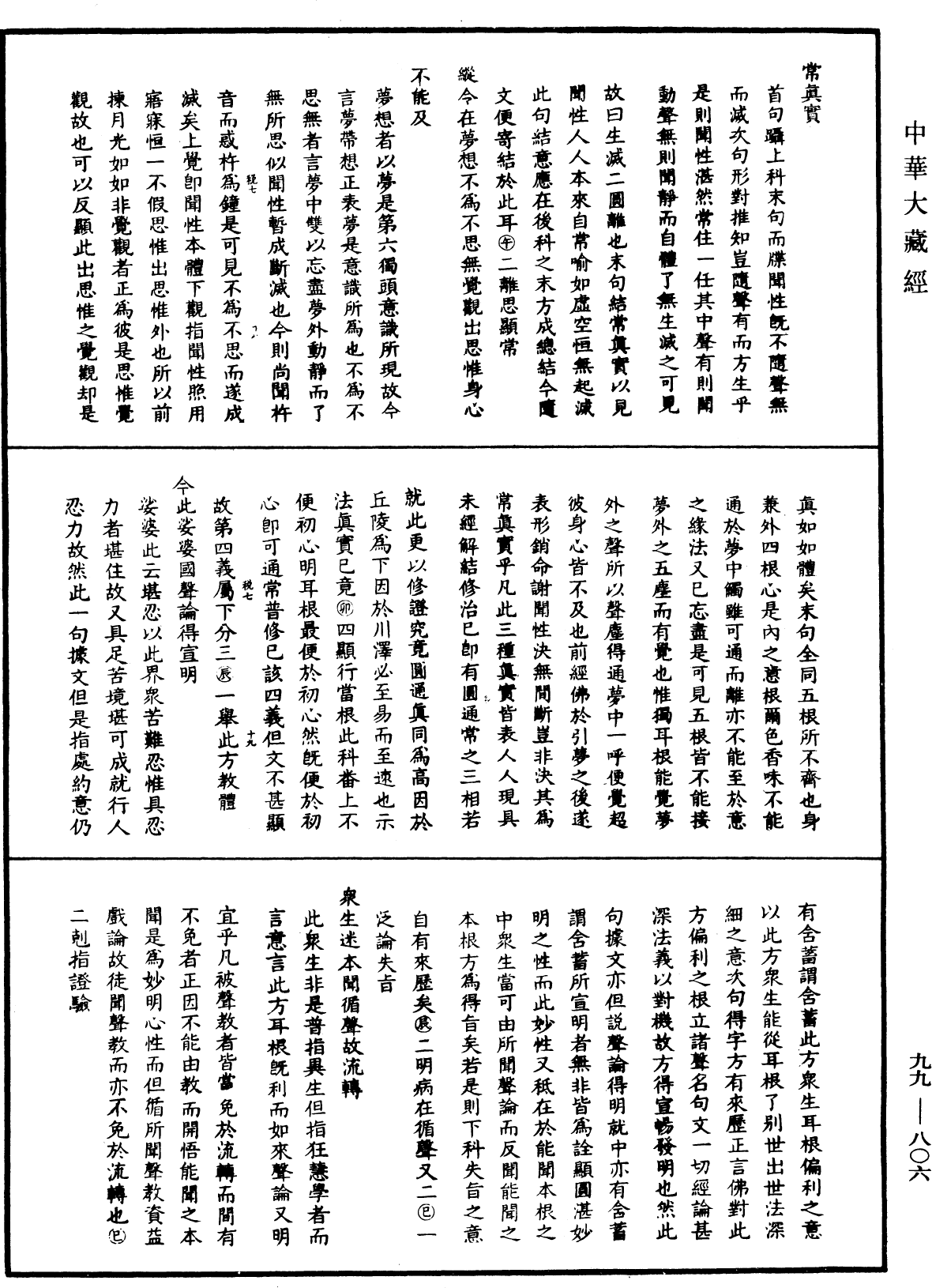 File:《中華大藏經》 第99冊 第806頁.png