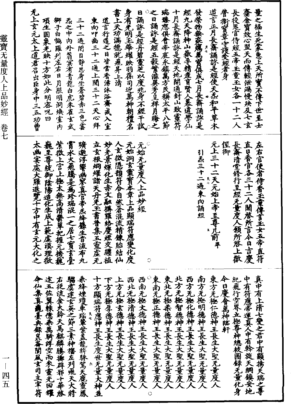 File:《道藏》第1冊 第045頁.png