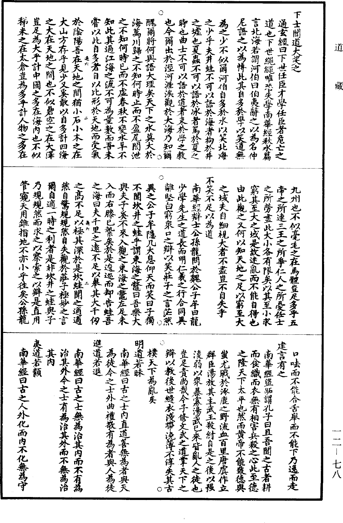 File:《道藏》第12冊 第078頁.png