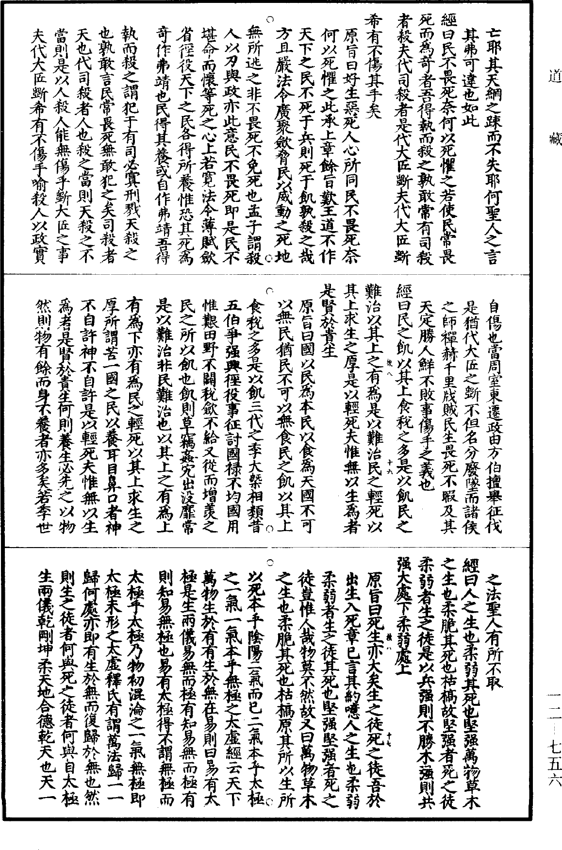 File:《道藏》第12冊 第756頁.png