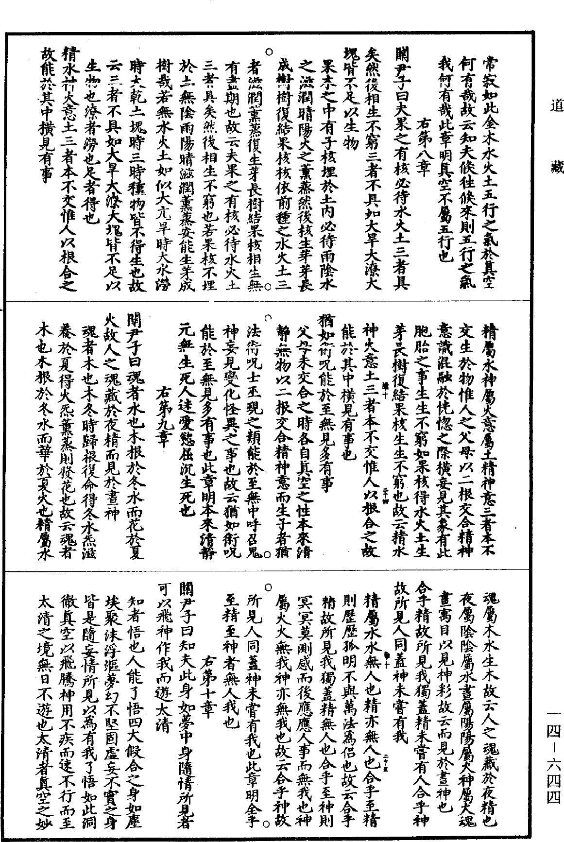 文始真經註《道藏》第14冊_第644頁