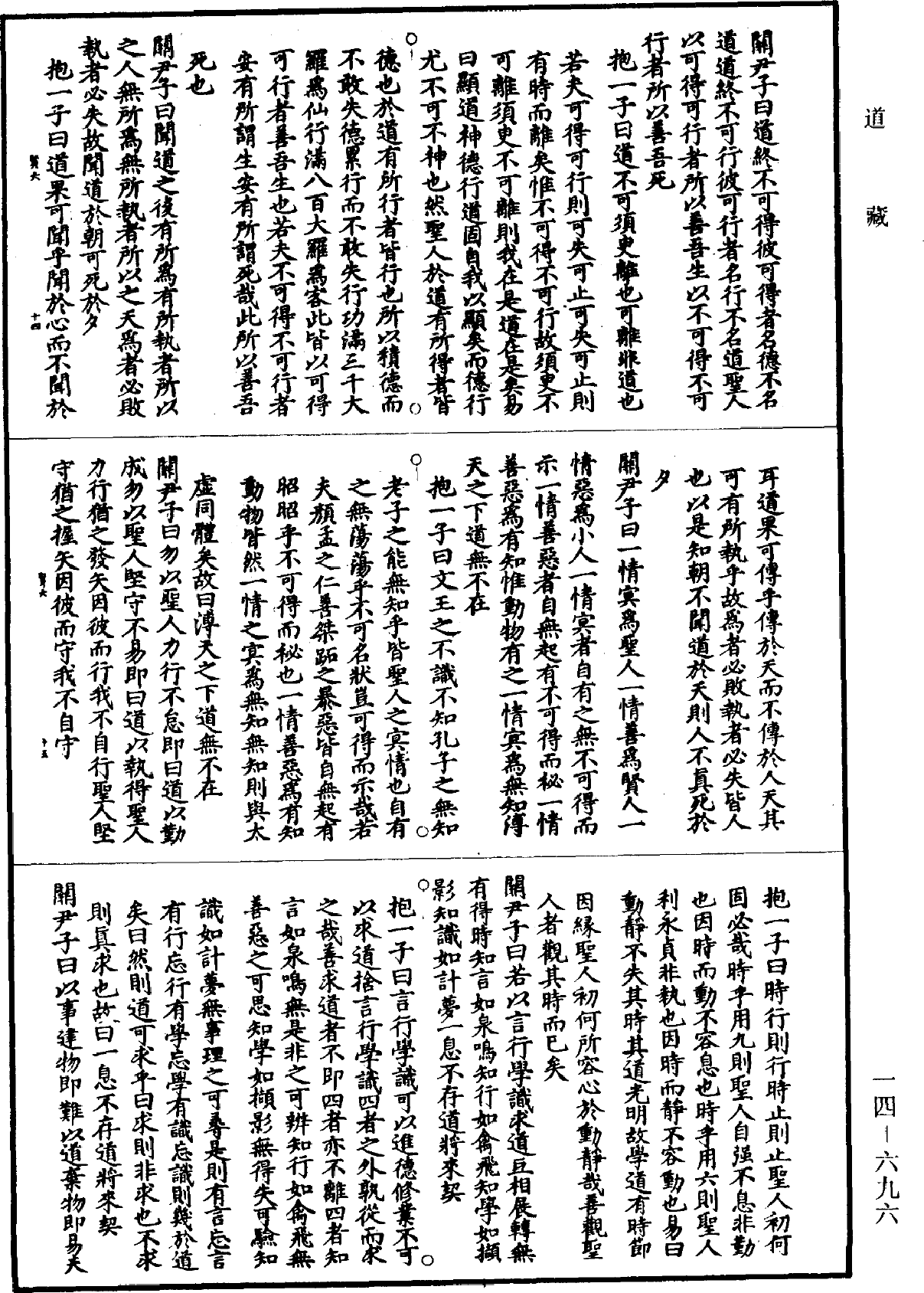 File:《道藏》第14冊 第696頁.png