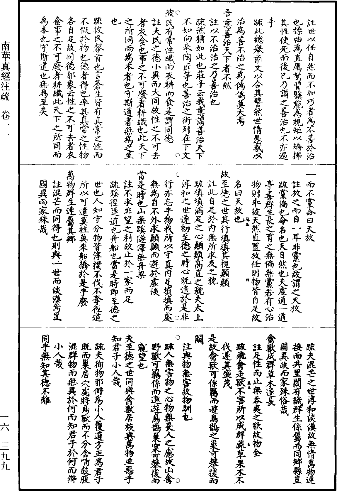 File:《道藏》第16冊 第399頁.png