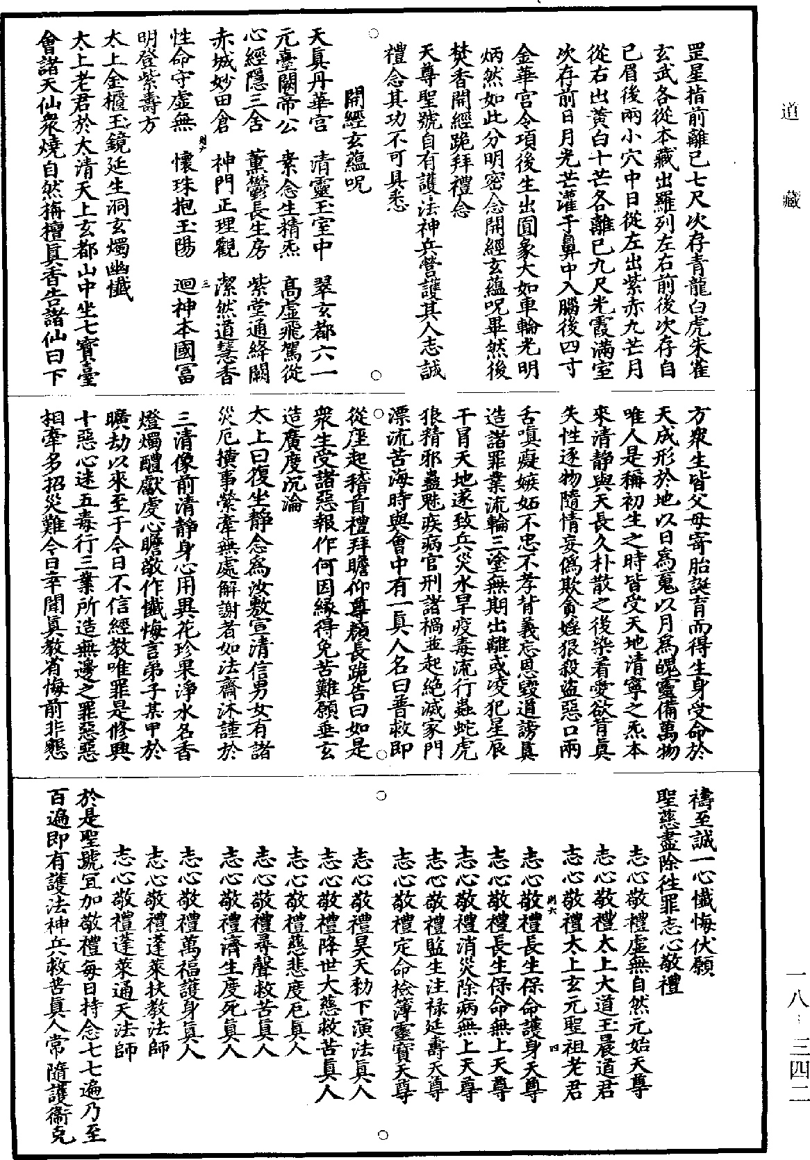 File:《道藏》第18冊 第342頁.png