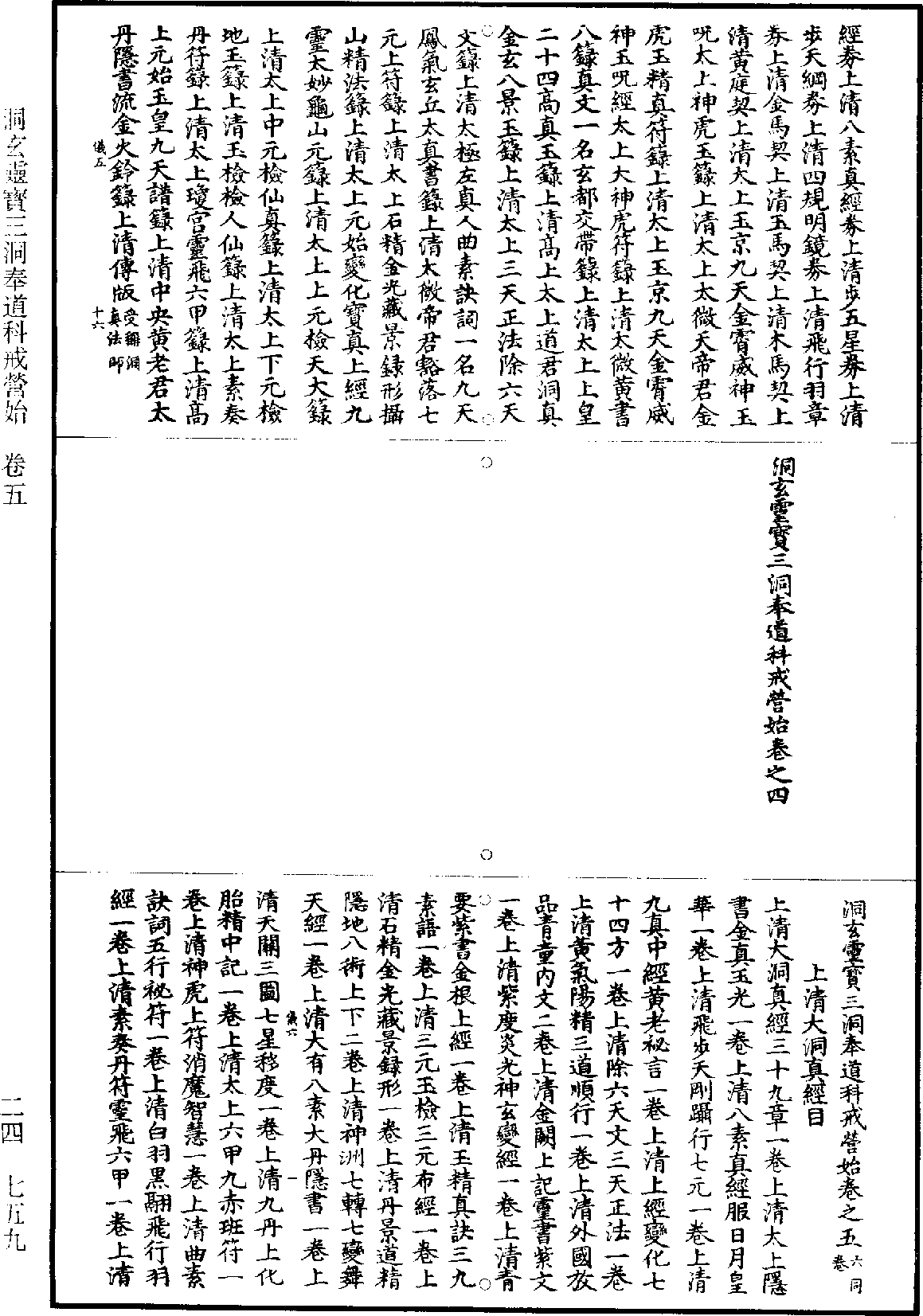 File:《道藏》第24冊 第759頁.png