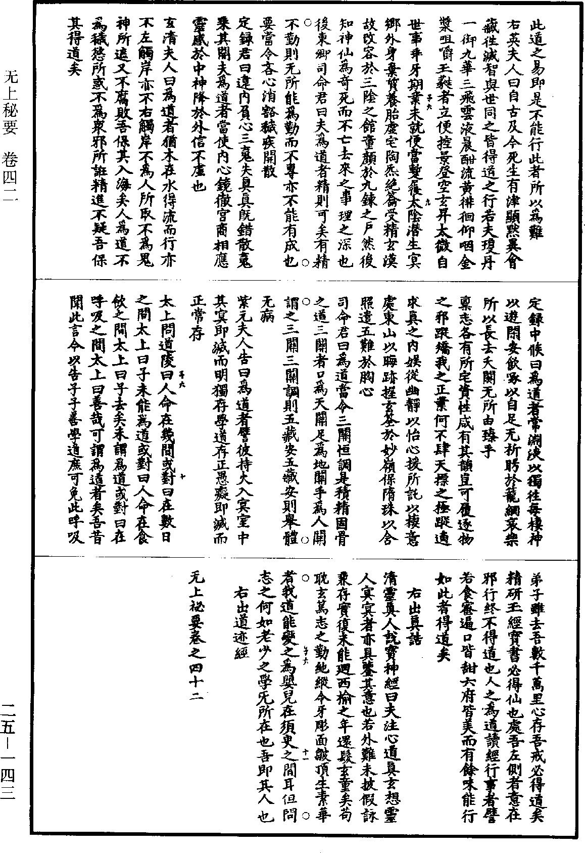 File:《道藏》第25冊 第143頁.png