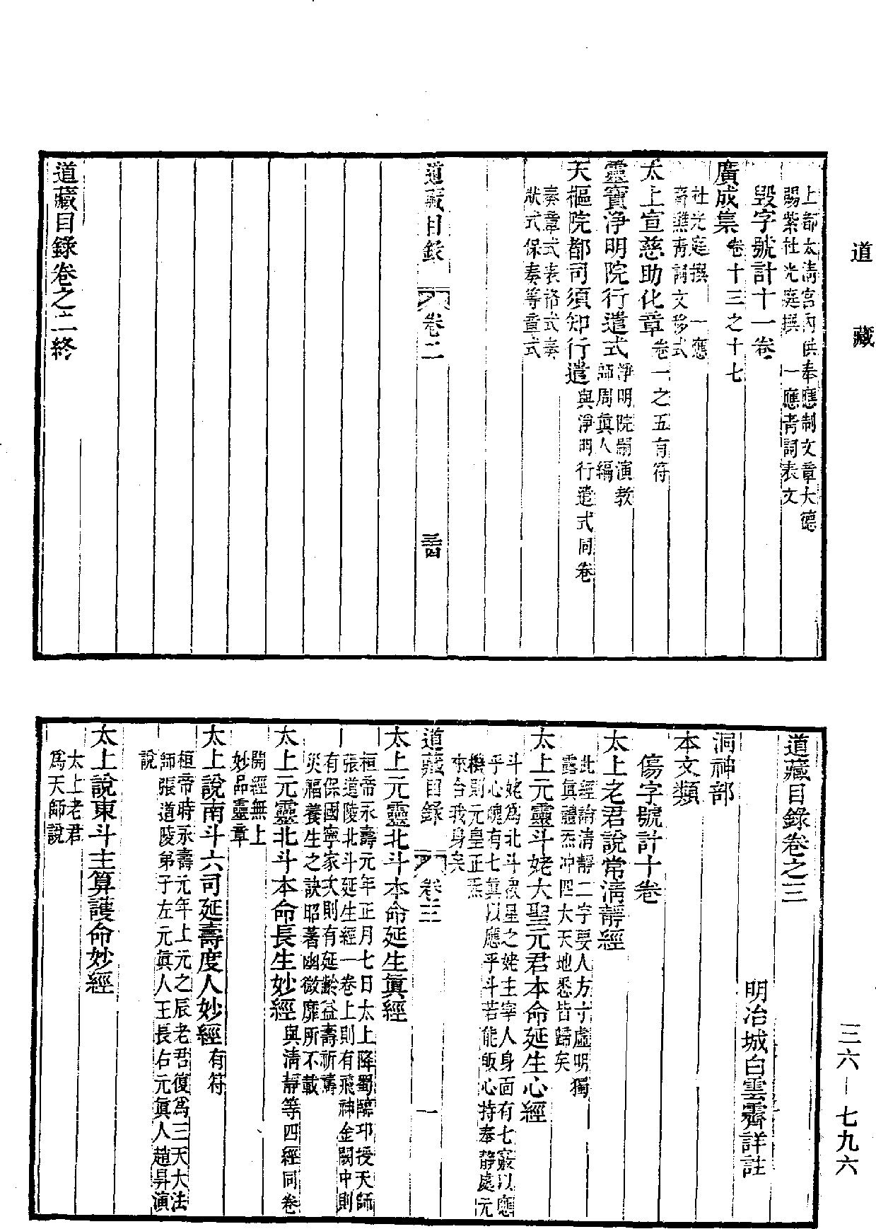 File:《道藏》第36冊 第796頁.png