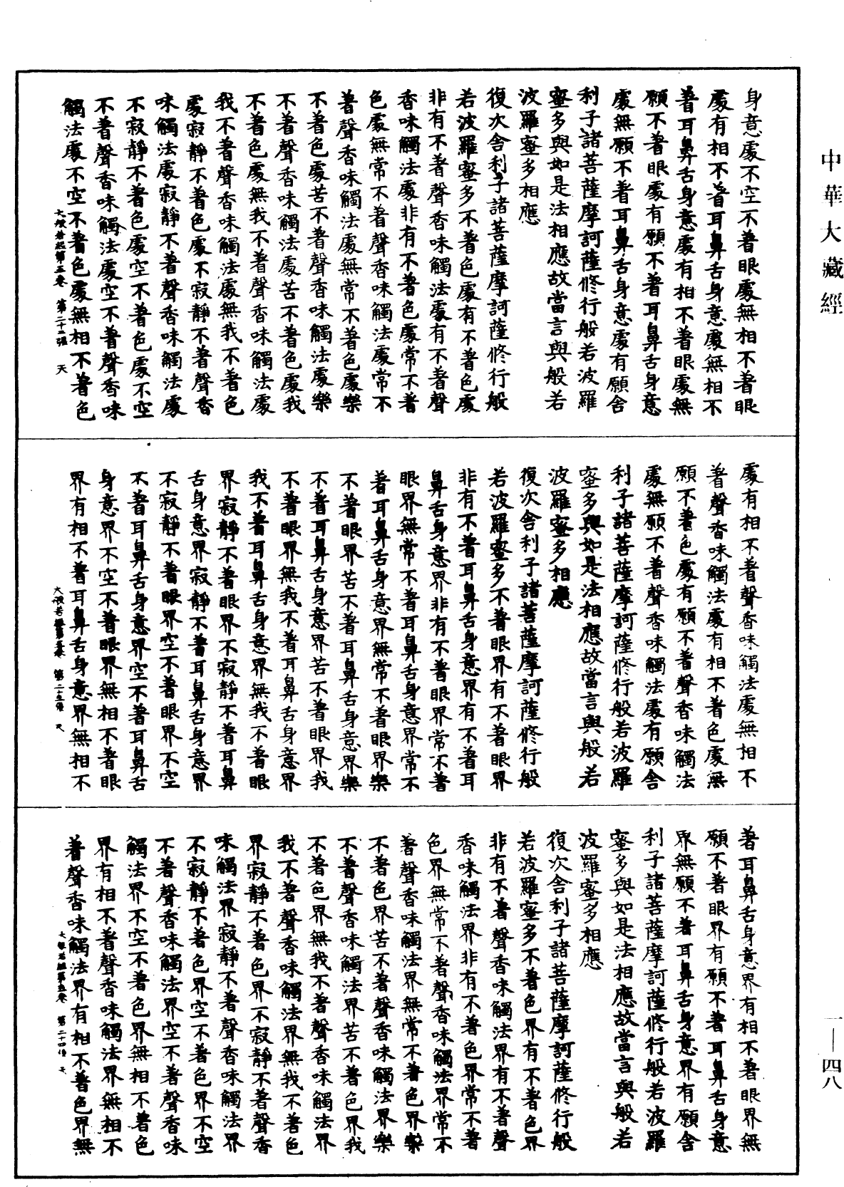 File:《中華大藏經》 第1冊 第048頁.png