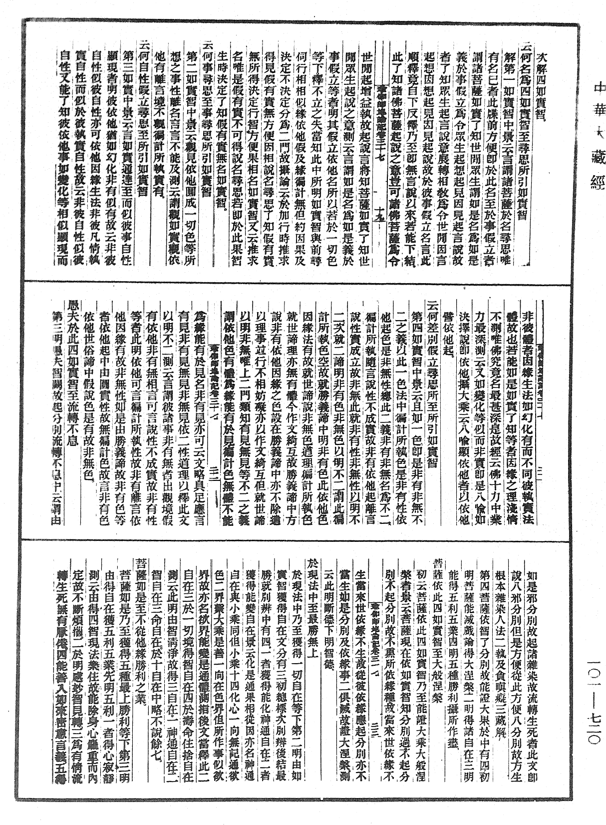 File:《中華大藏經》 第101冊 第720頁.png