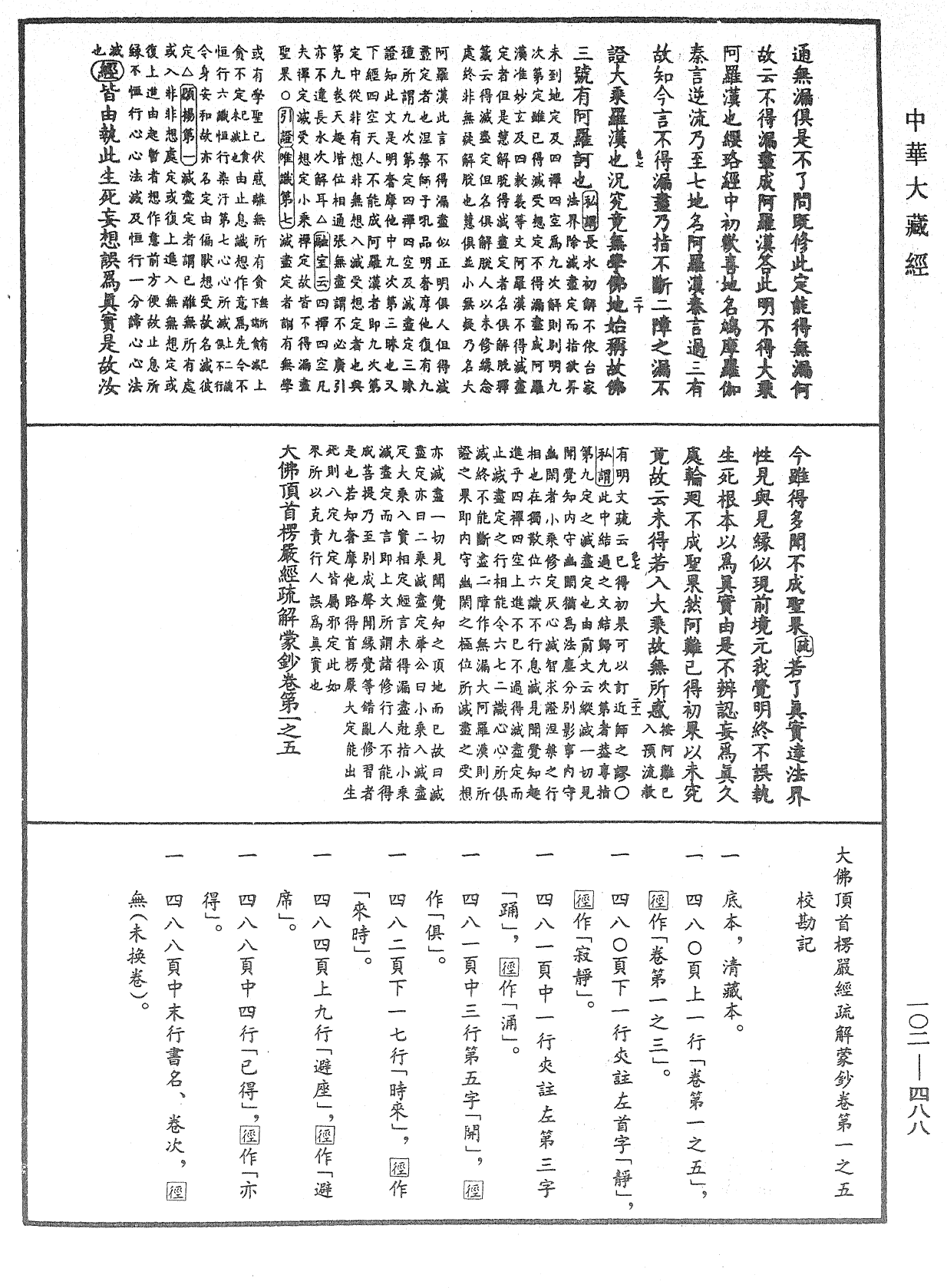 File:《中華大藏經》 第102冊 第488頁.png