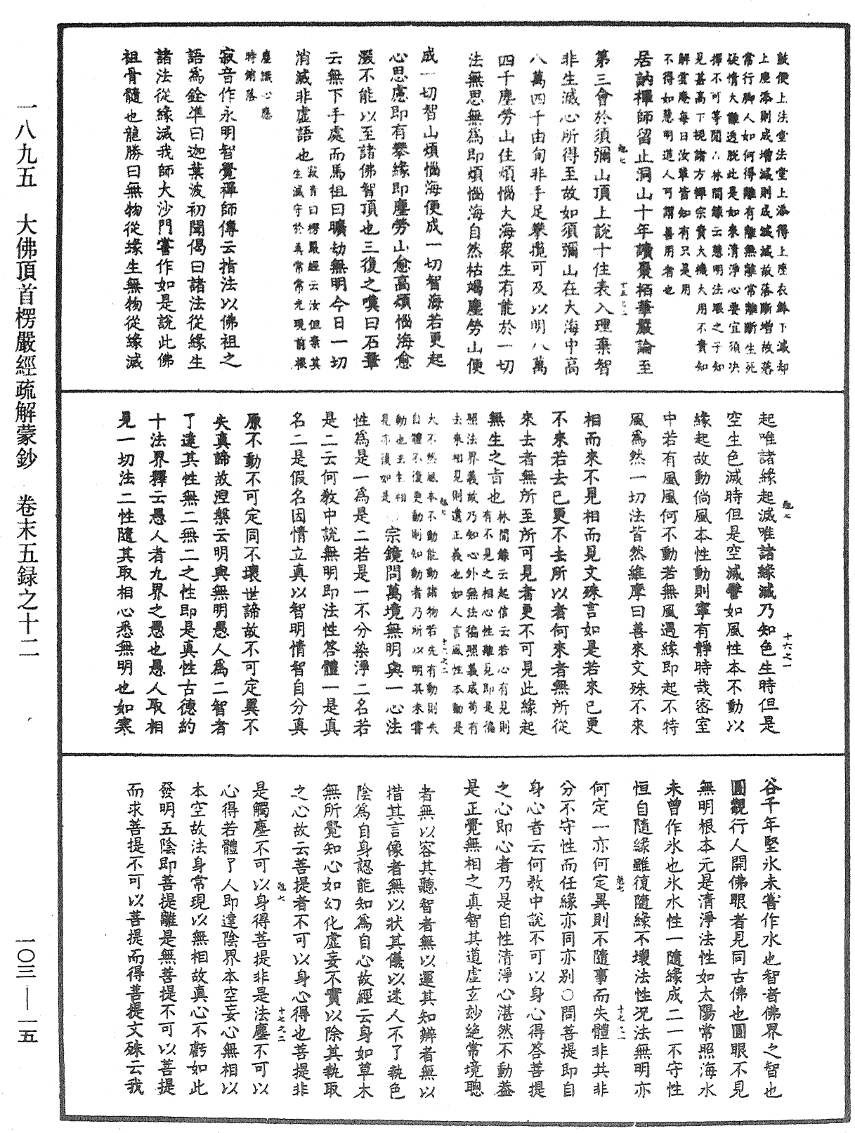 File:《中華大藏經》 第103冊 第015頁.png