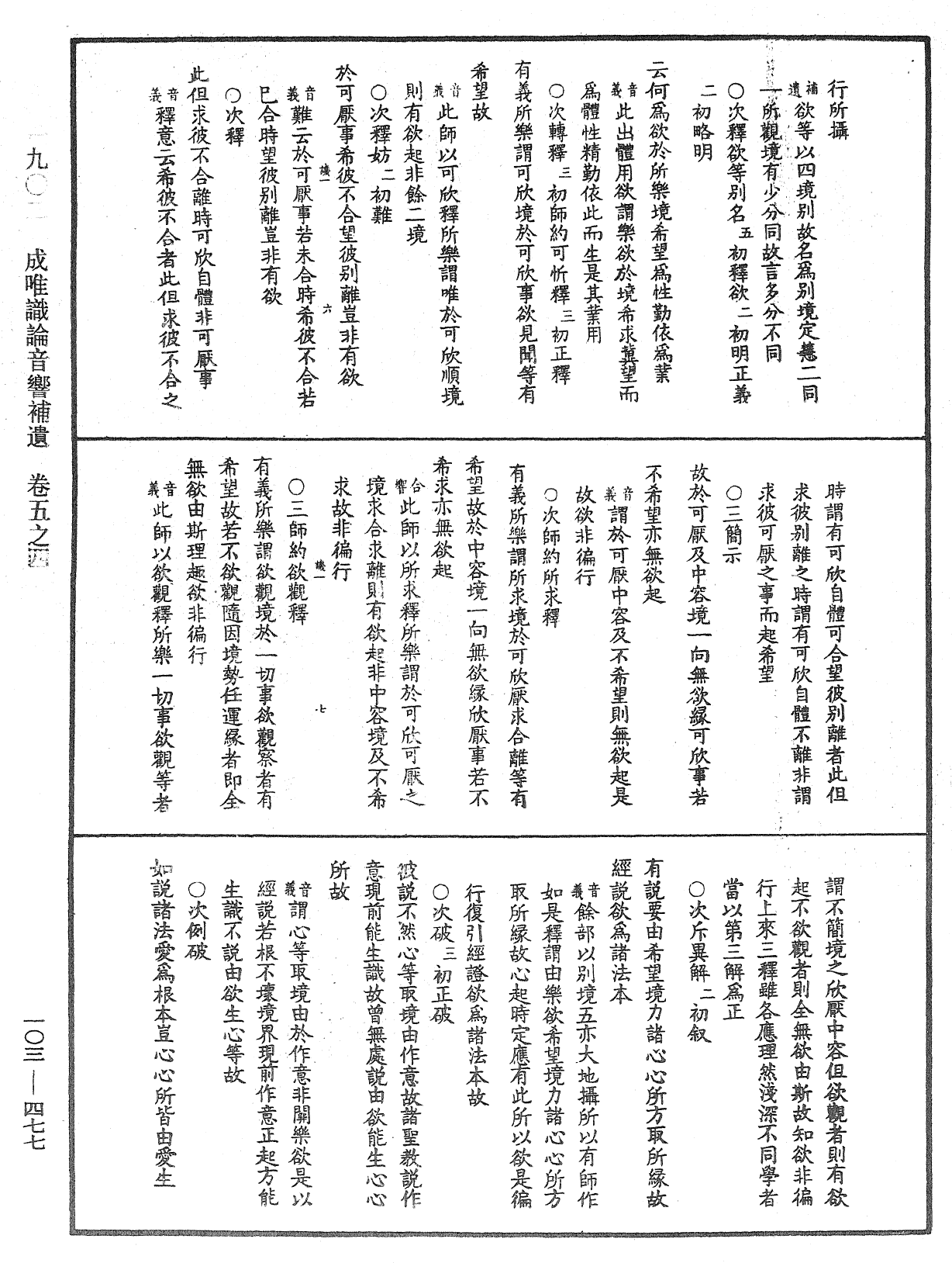 File:《中華大藏經》 第103冊 第477頁.png