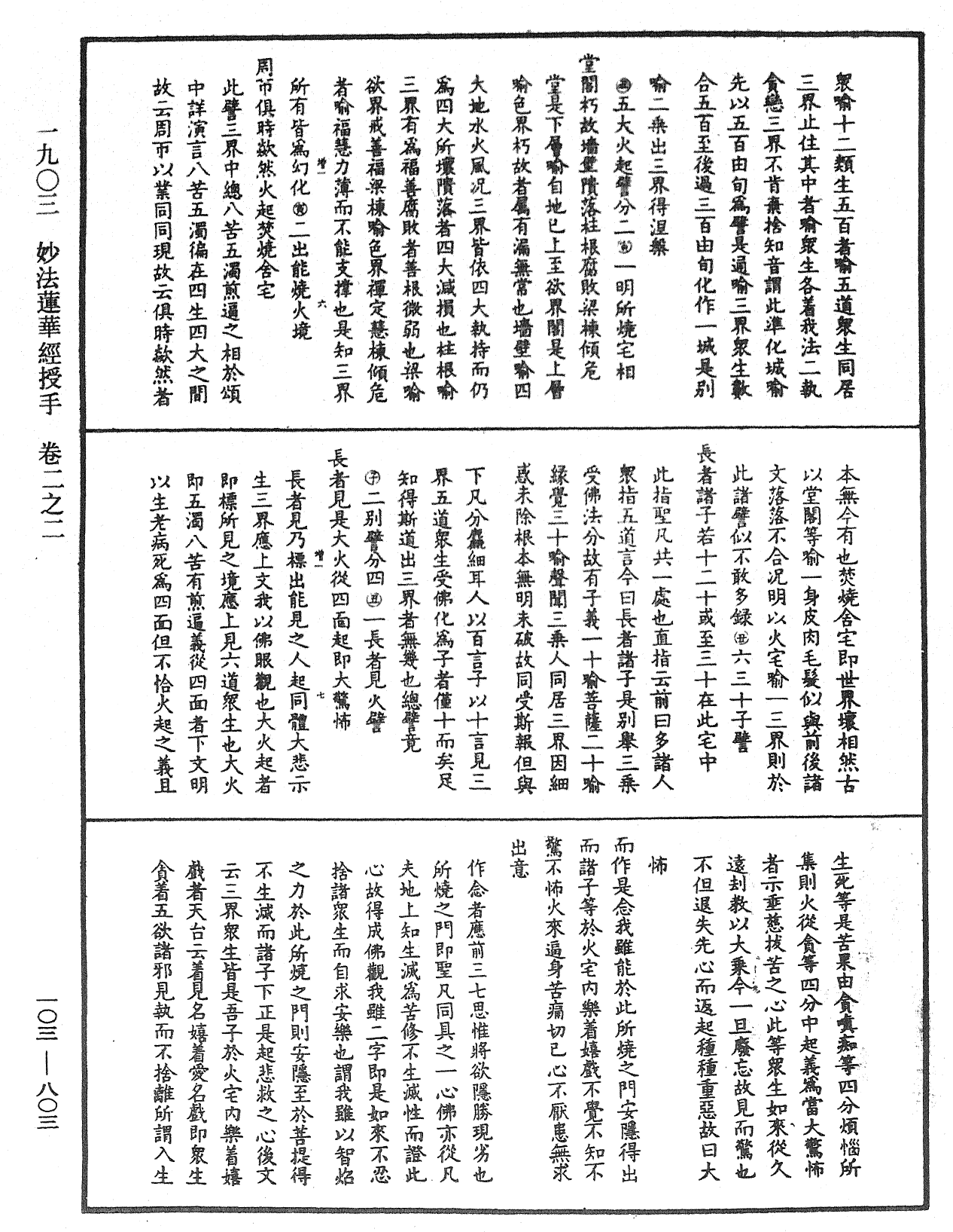 File:《中華大藏經》 第103冊 第803頁.png