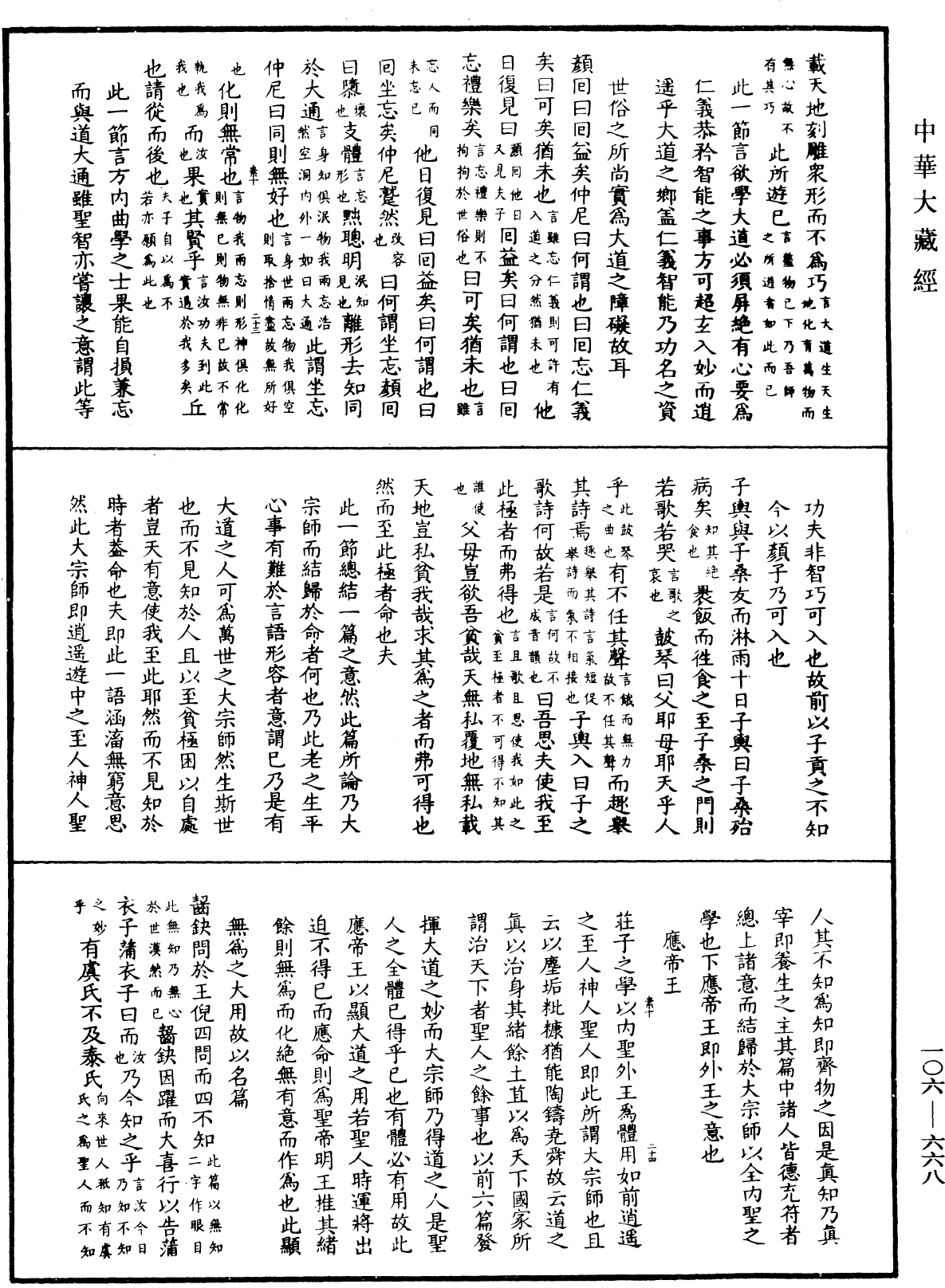 File:《中華大藏經》 第106冊 第668頁.png