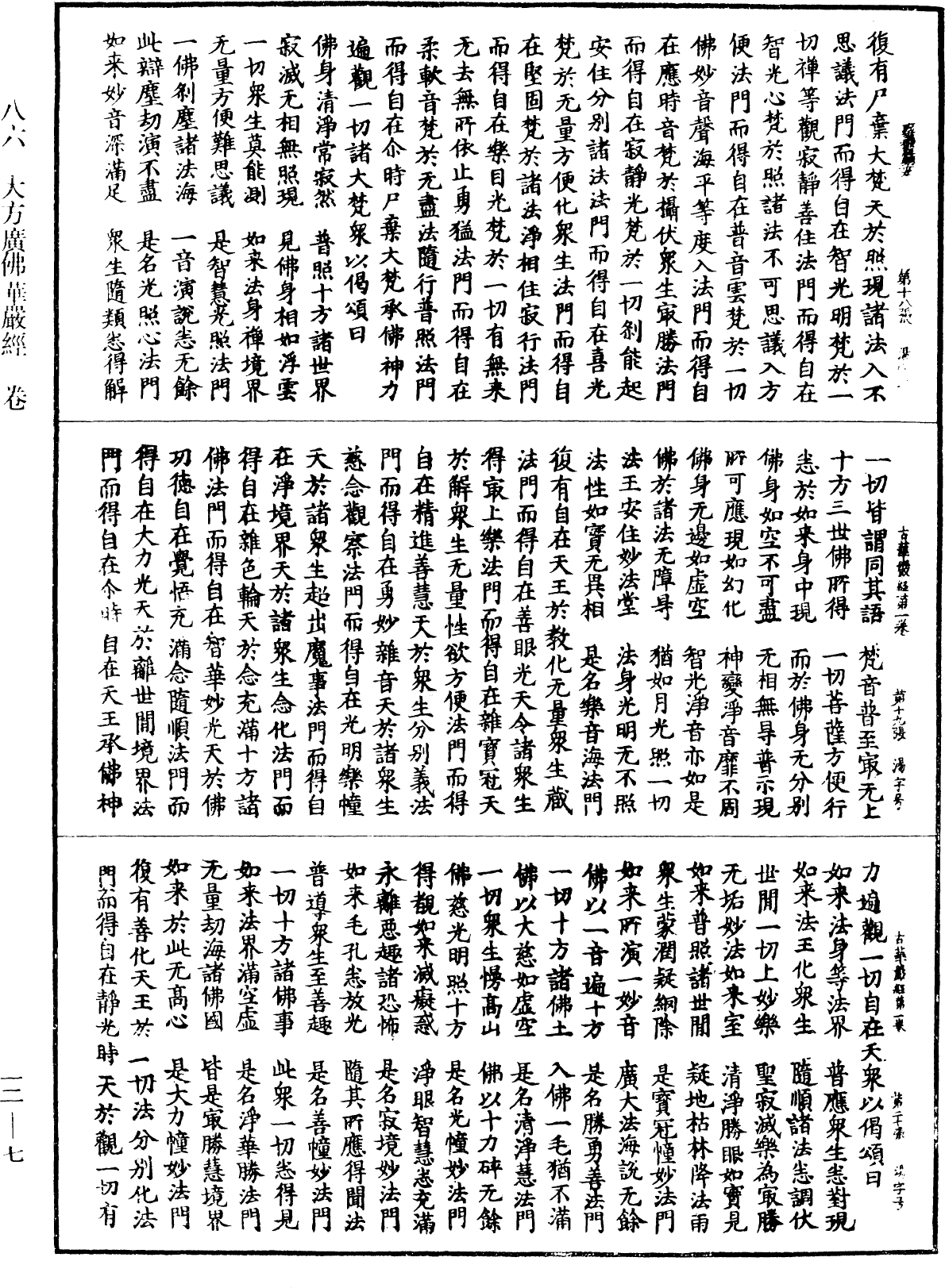 File:《中華大藏經》 第12冊 第007頁.png