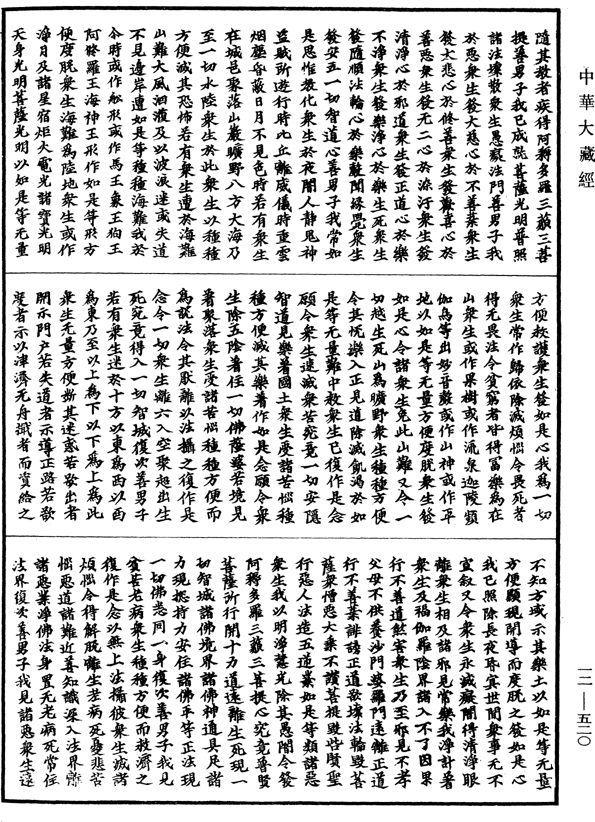 File:《中華大藏經》 第12冊 第520頁.png