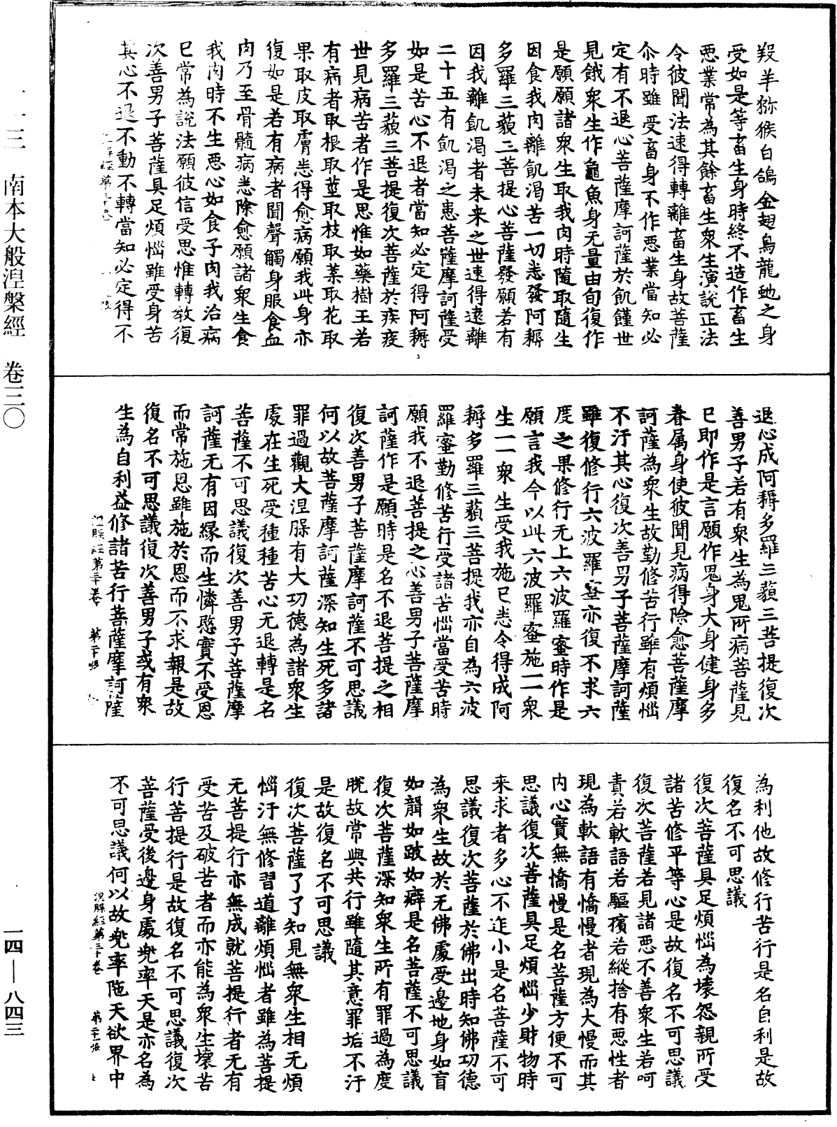 File:《中華大藏經》 第14冊 第843頁.png