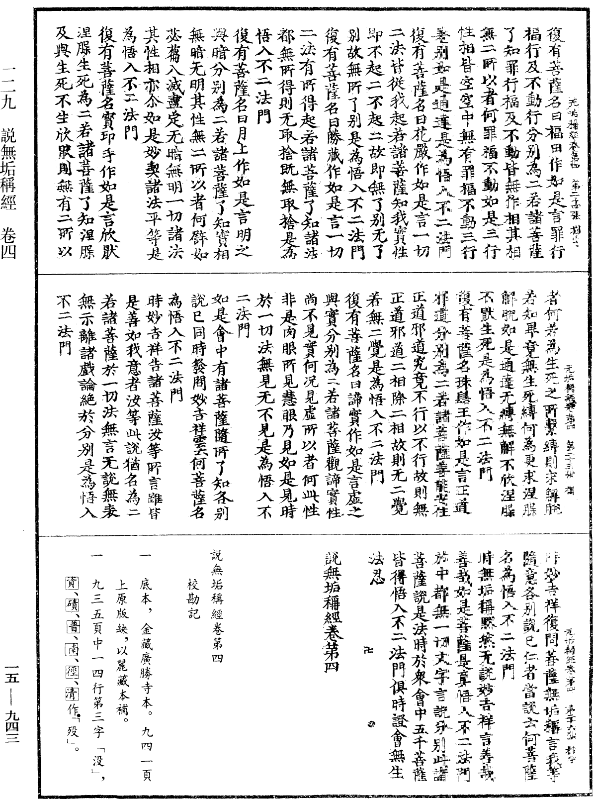 File:《中華大藏經》 第15冊 第943頁.png