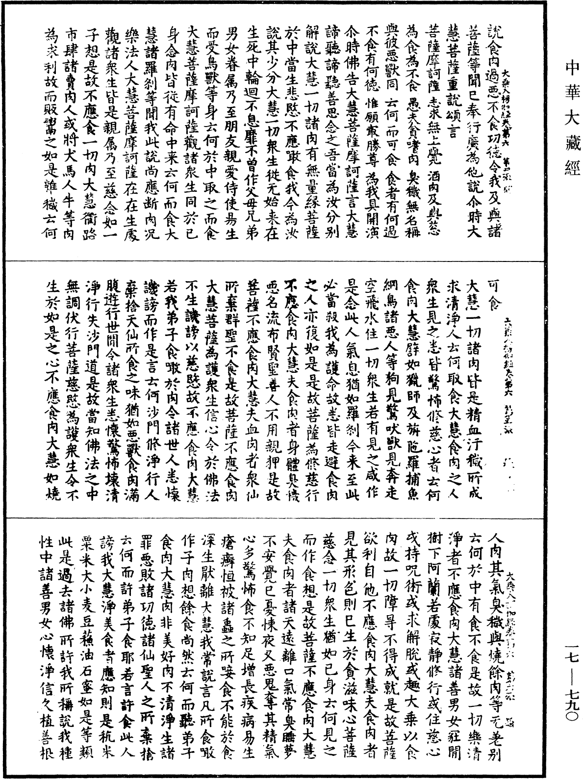 File:《中華大藏經》 第17冊 第790頁.png