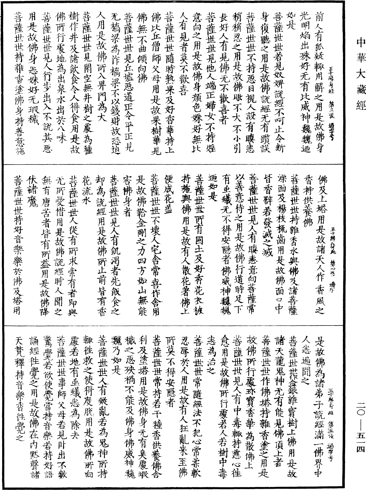 File:《中華大藏經》 第20冊 第0514頁.png