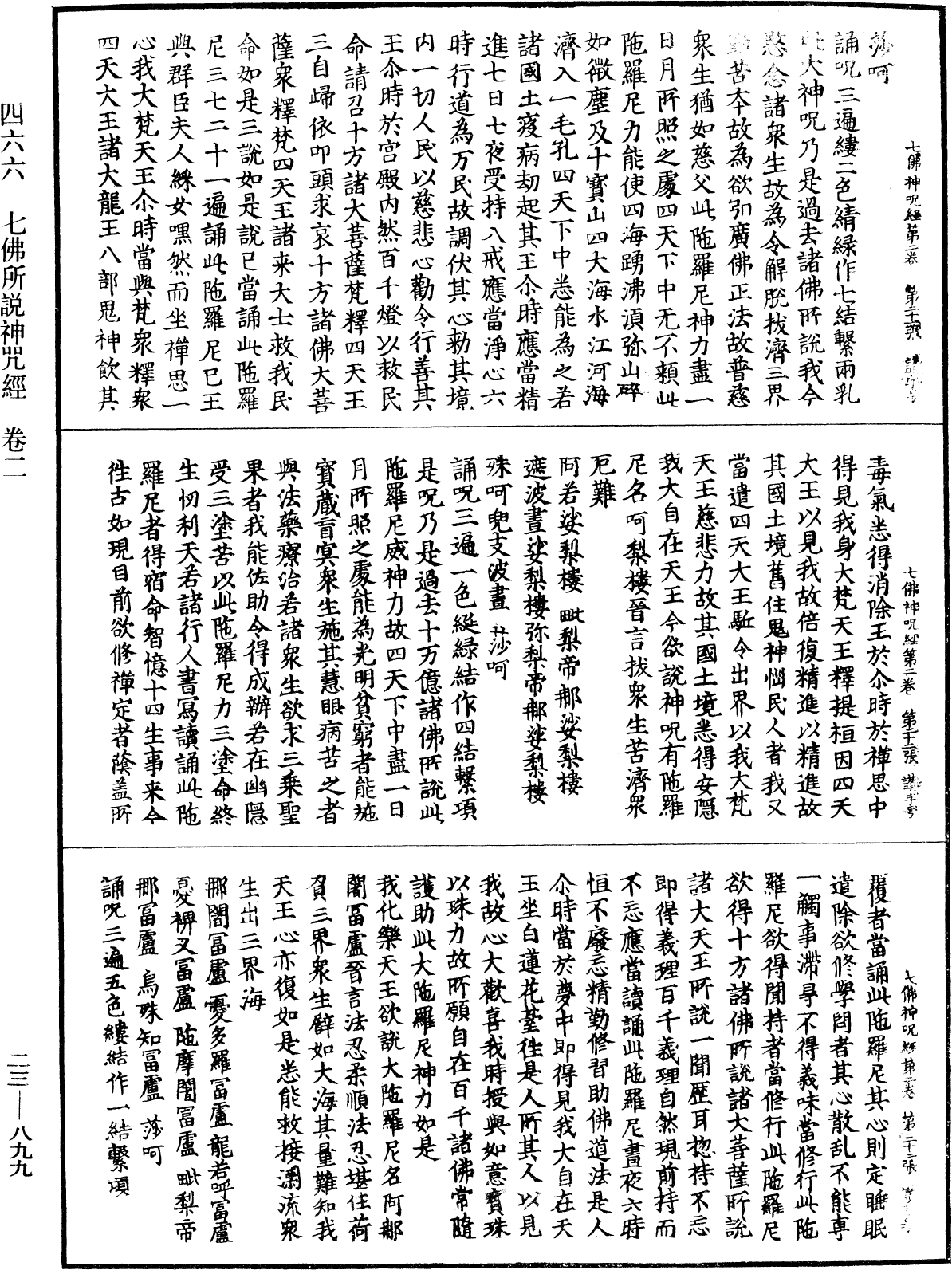 File:《中華大藏經》 第23冊 第899頁.png
