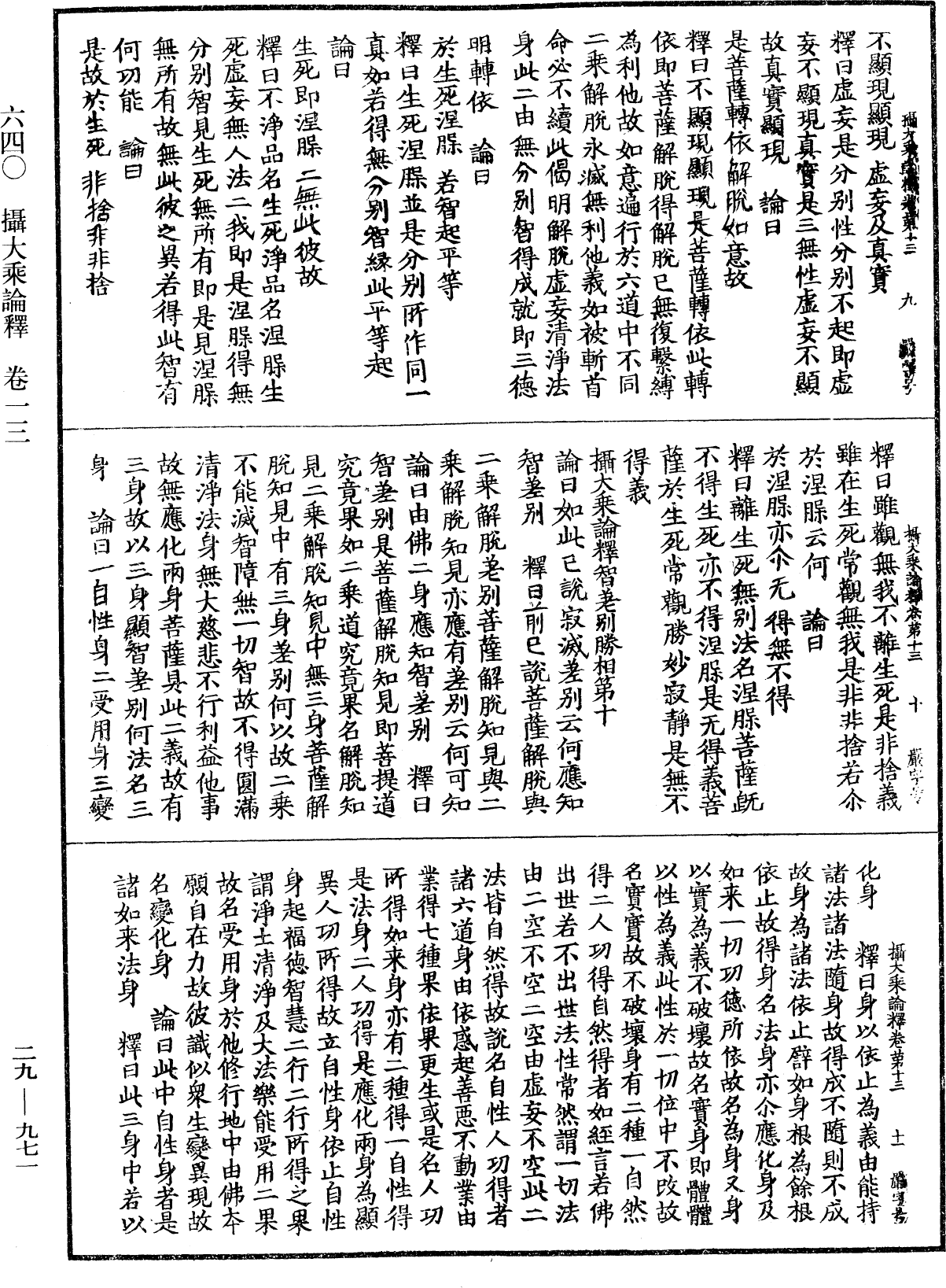 攝大乘論釋《中華大藏經》_第29冊_第0971頁