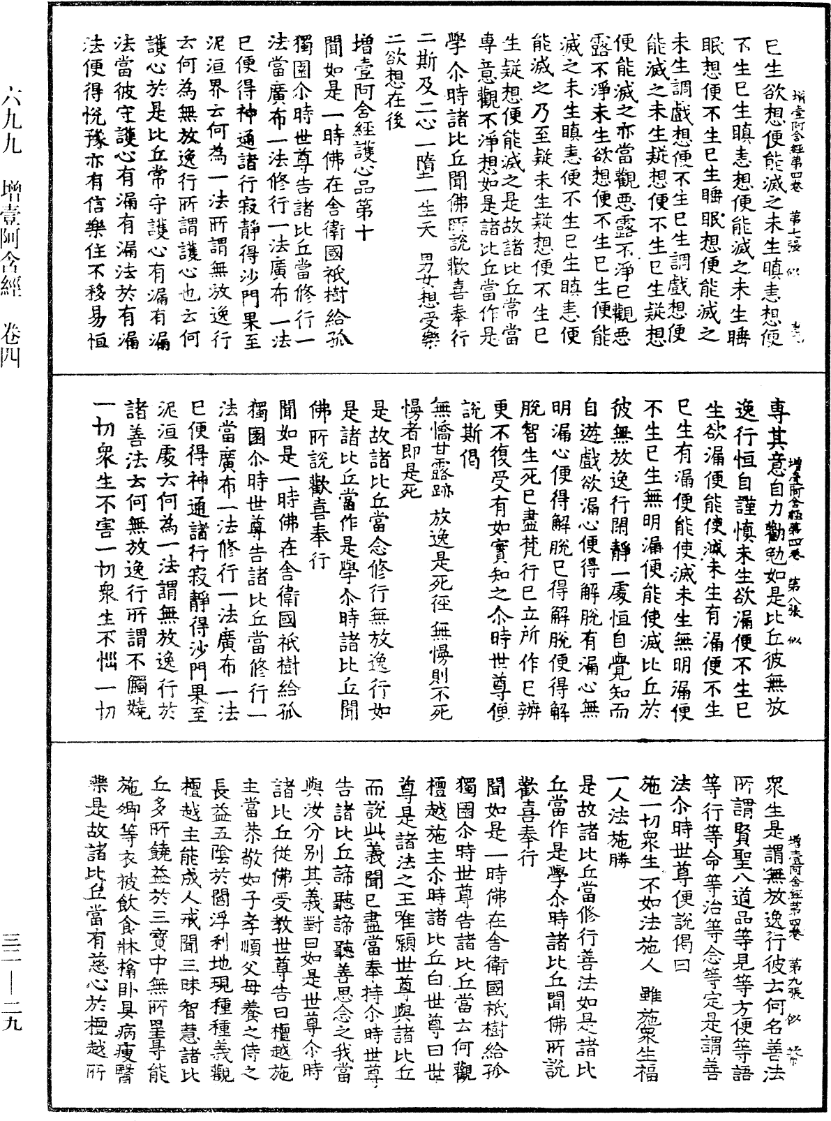 File:《中華大藏經》 第32冊 第0029頁.png