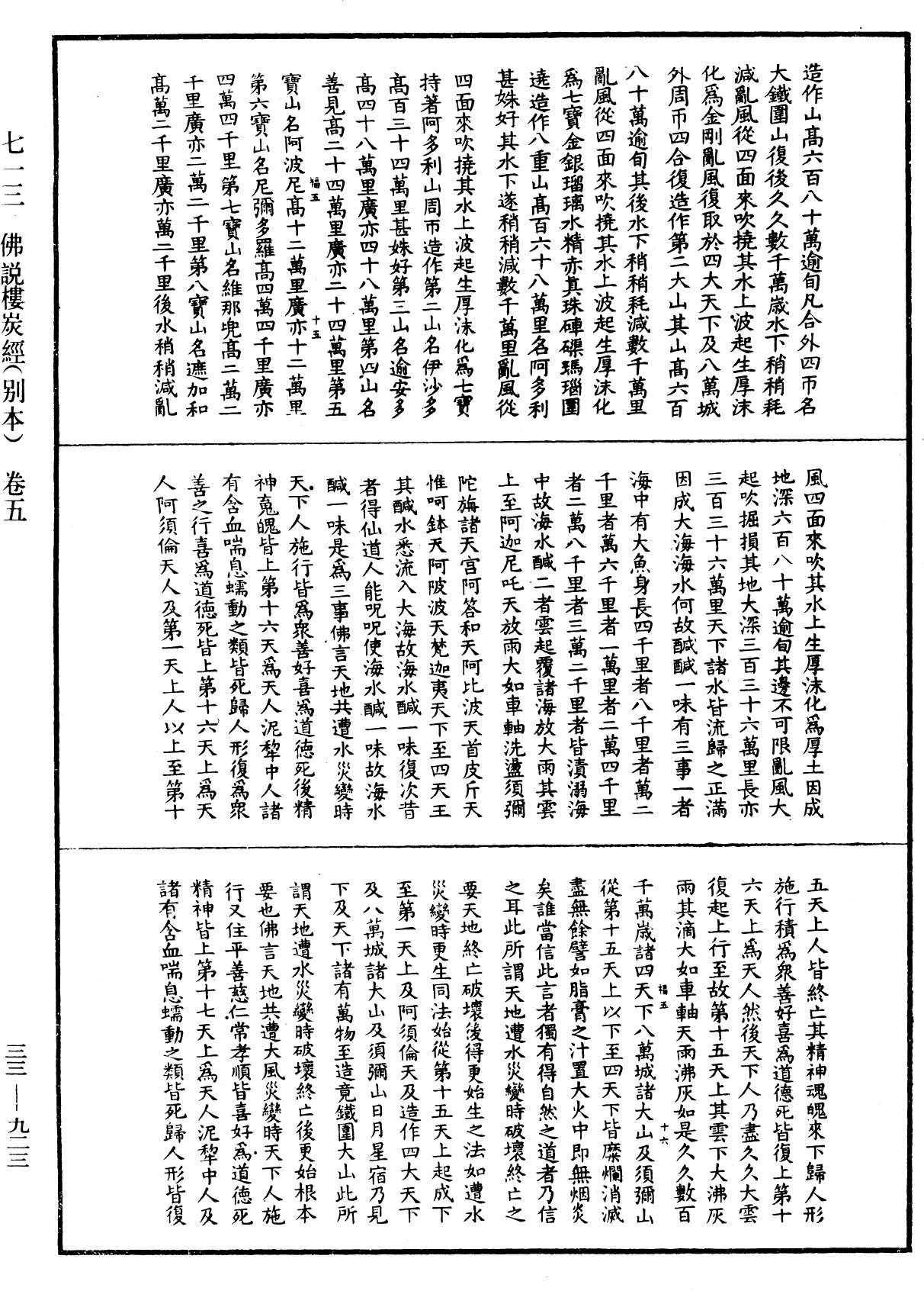 File:《中華大藏經》 第33冊 第0923頁.png