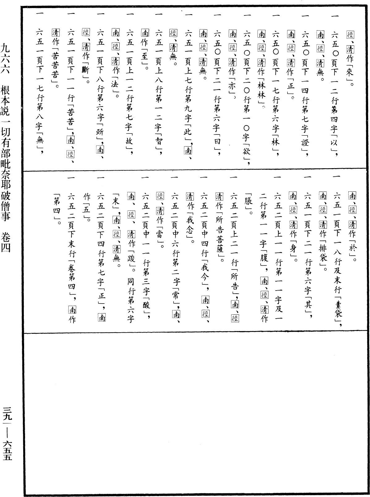 File:《中華大藏經》 第39冊 第0655頁.png