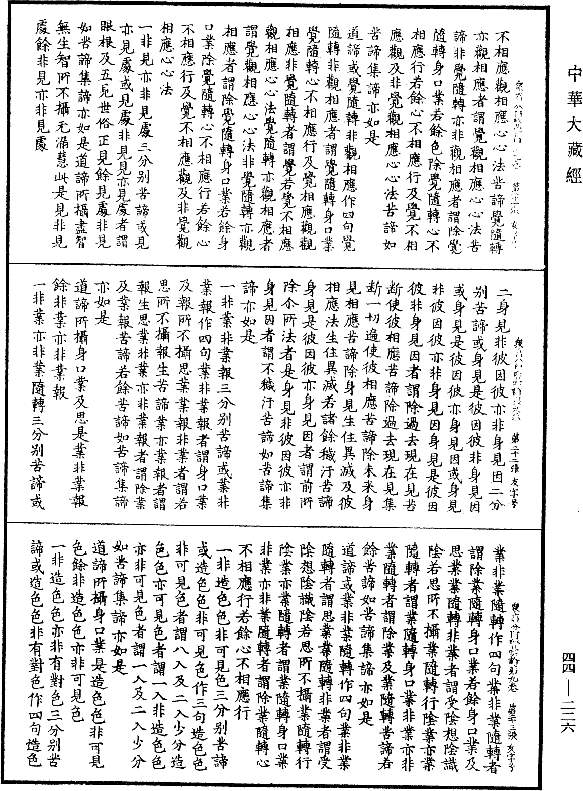 File:《中華大藏經》 第44冊 第0226頁.png