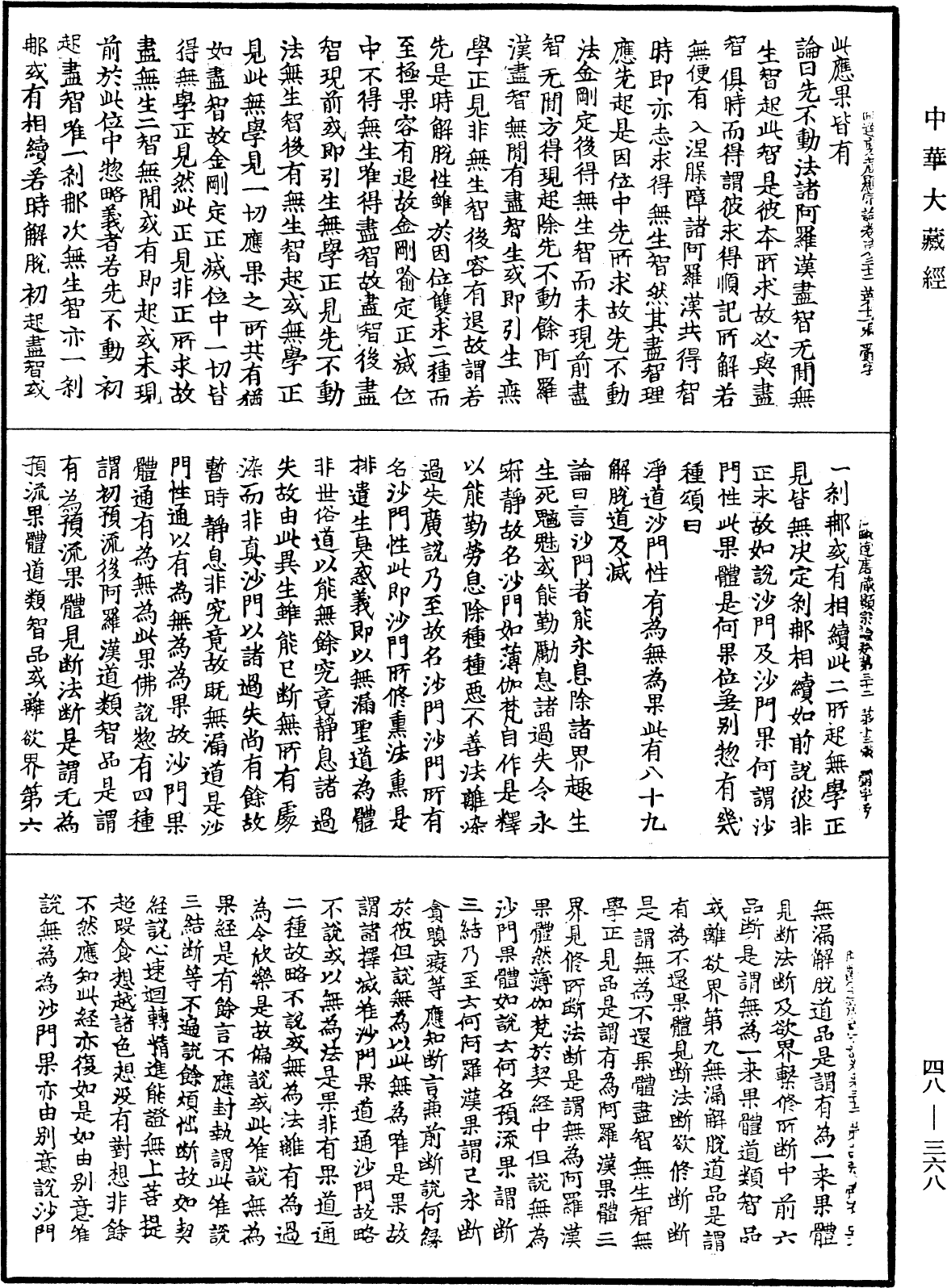 File:《中華大藏經》 第48冊 第0368頁.png