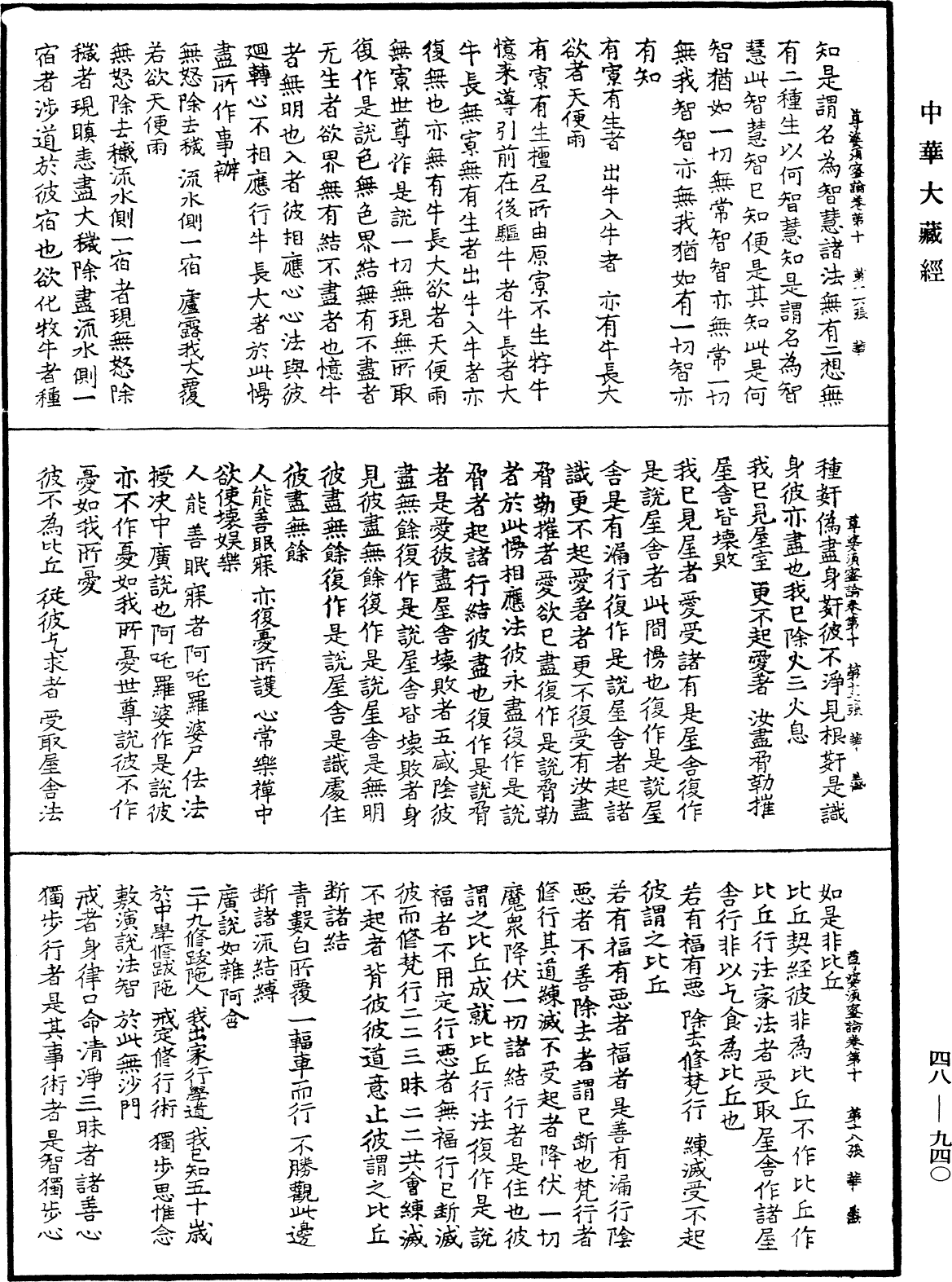 File:《中華大藏經》 第48冊 第0940頁.png