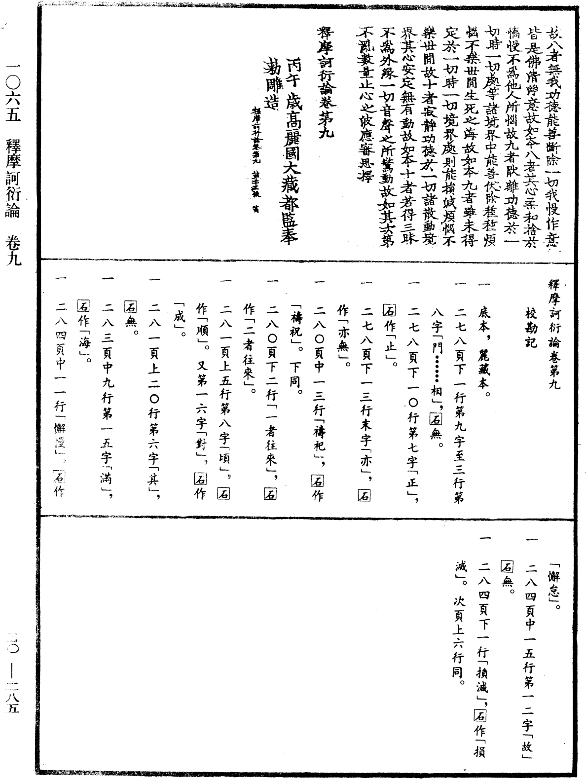 File:《中華大藏經》 第50冊 第285頁.png