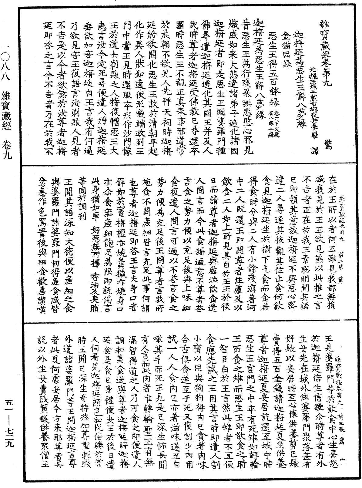 File:《中華大藏經》 第51冊 第729頁.png