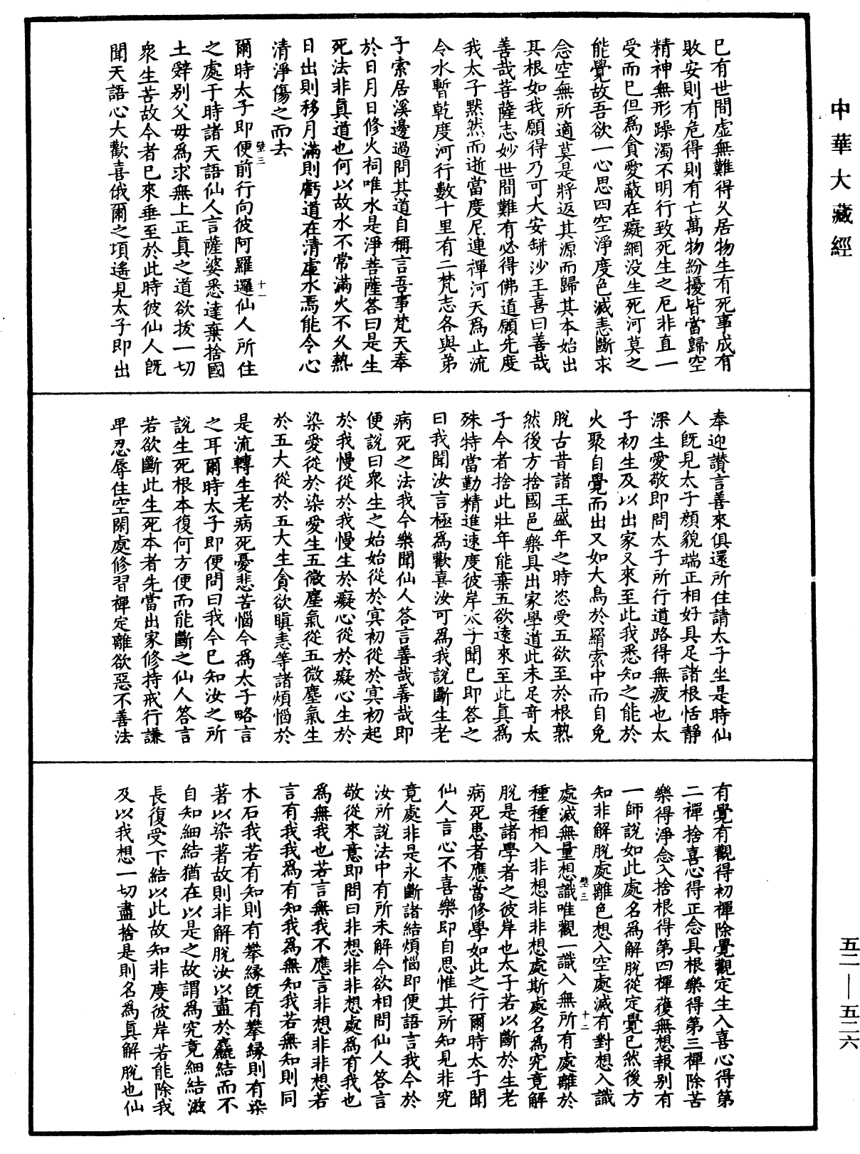 File:《中華大藏經》 第52冊 第526頁.png