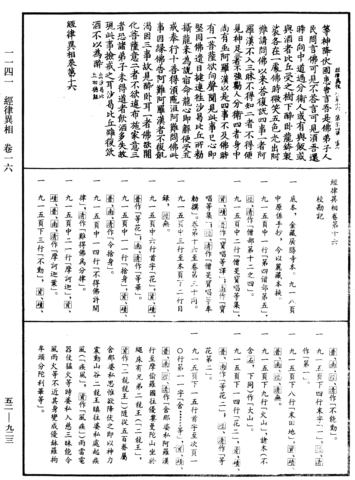 經律異相《中華大藏經》_第52冊_第923頁