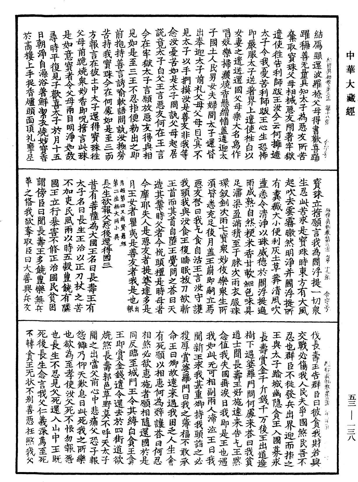 File:《中華大藏經》 第53冊 第138頁.png