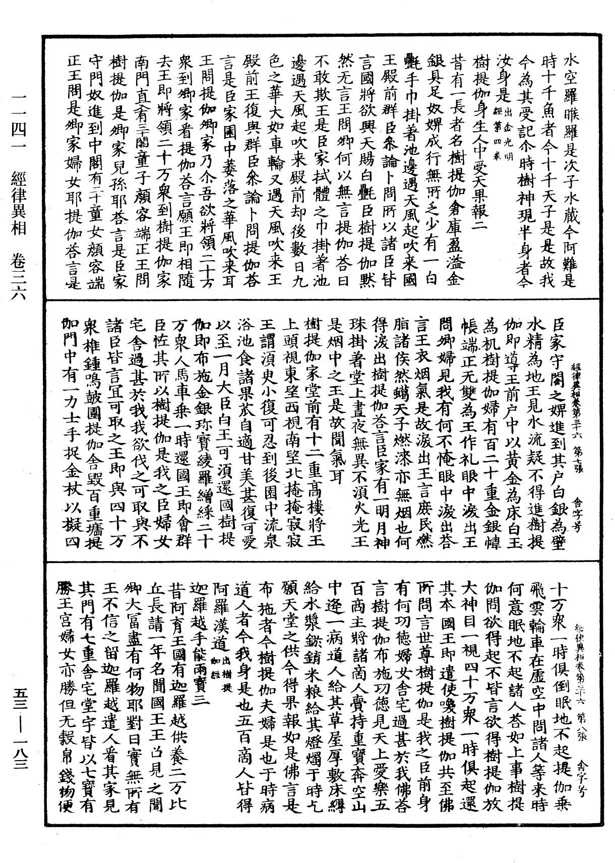 File:《中華大藏經》 第53冊 第183頁.png