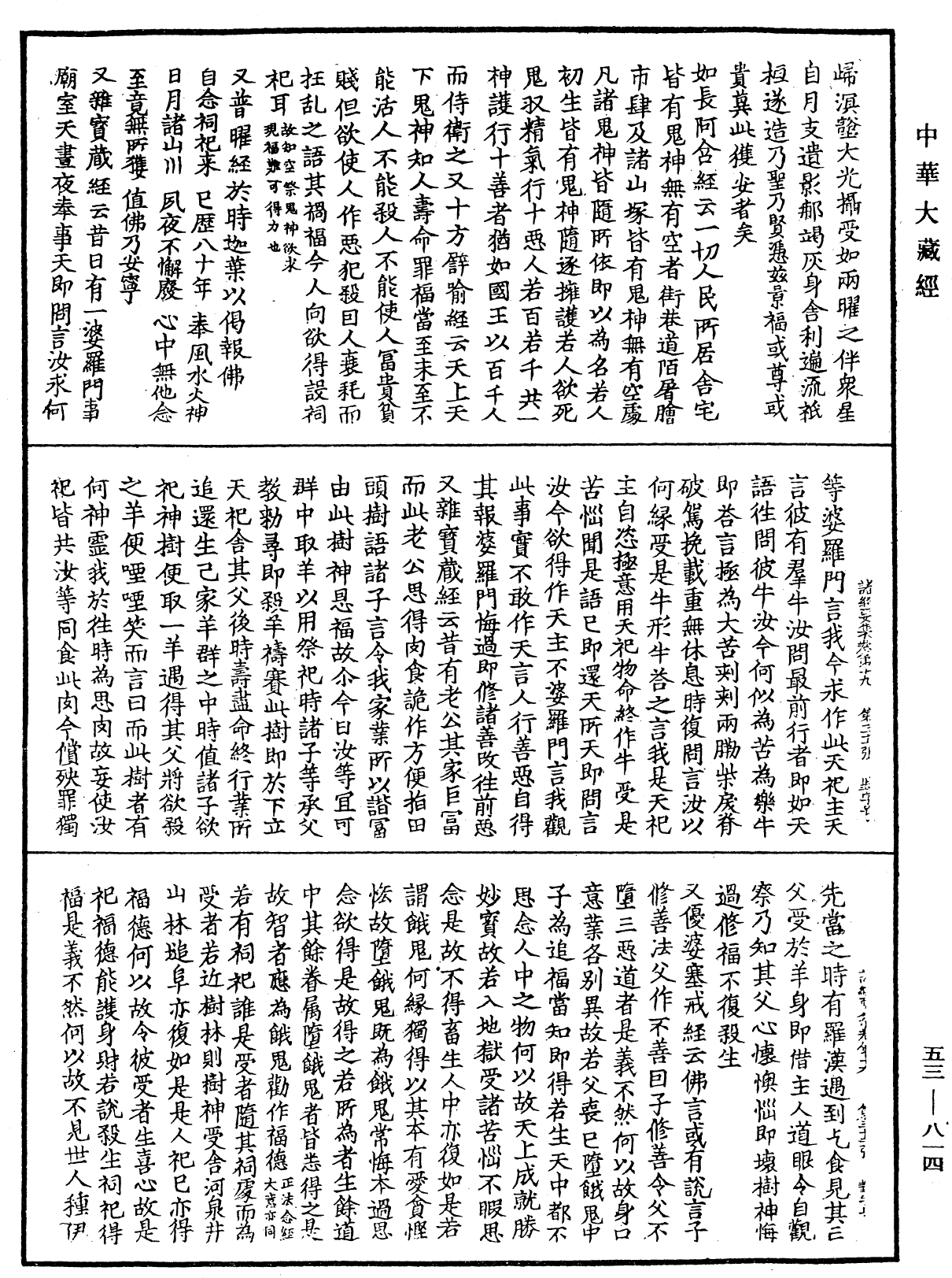 File:《中華大藏經》 第53冊 第814頁.png