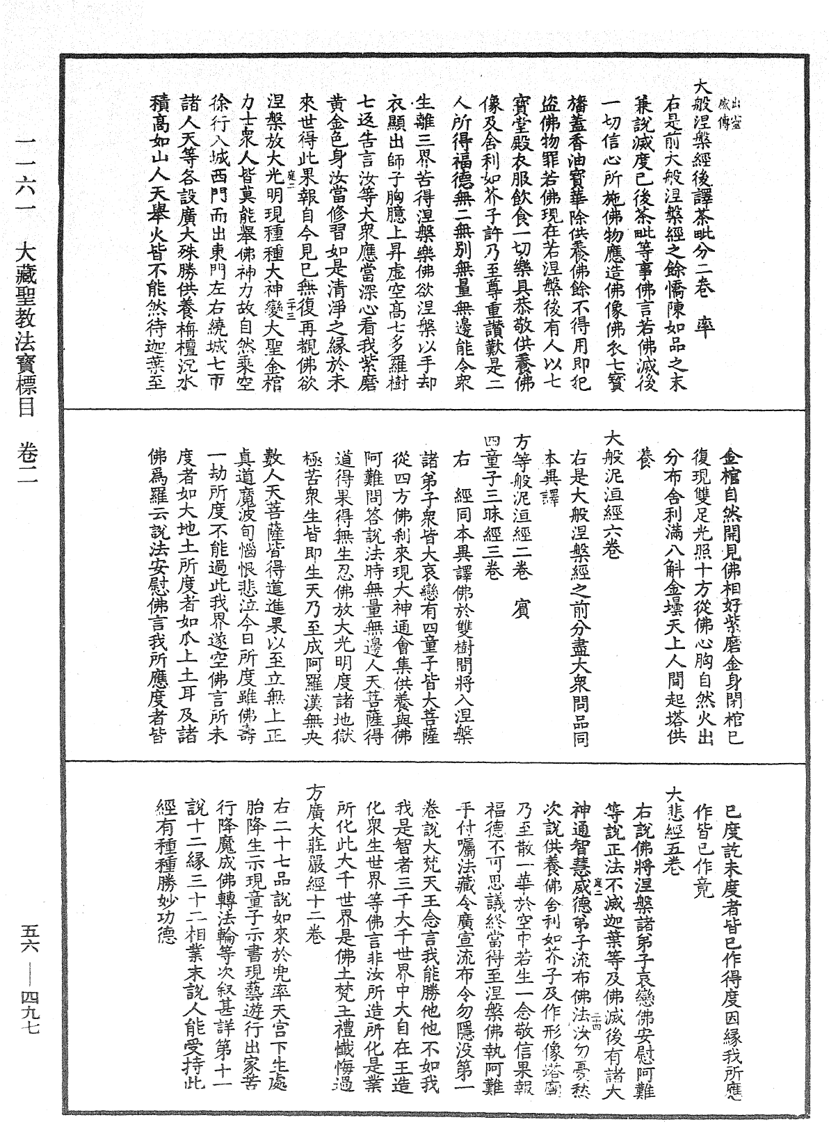 File:《中華大藏經》 第56冊 第0497頁.png