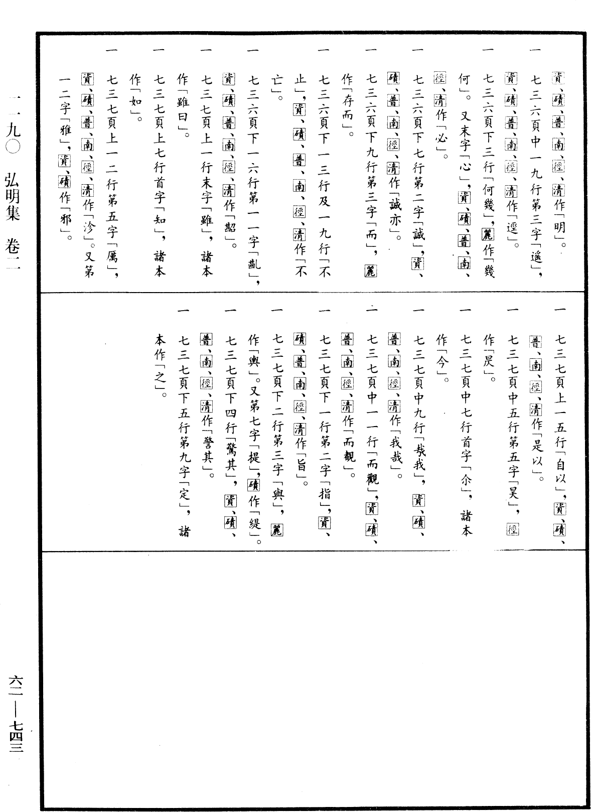File:《中華大藏經》 第62冊 第0743頁.png