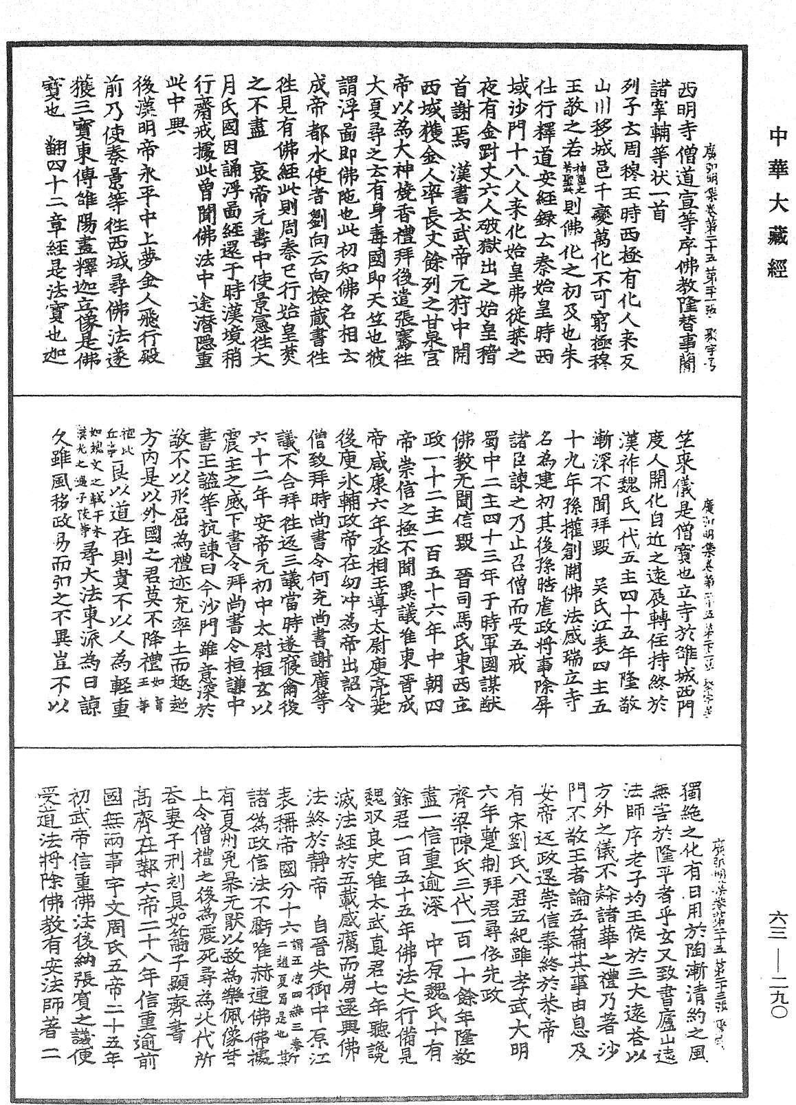 File:《中華大藏經》 第63冊 第0290頁.png