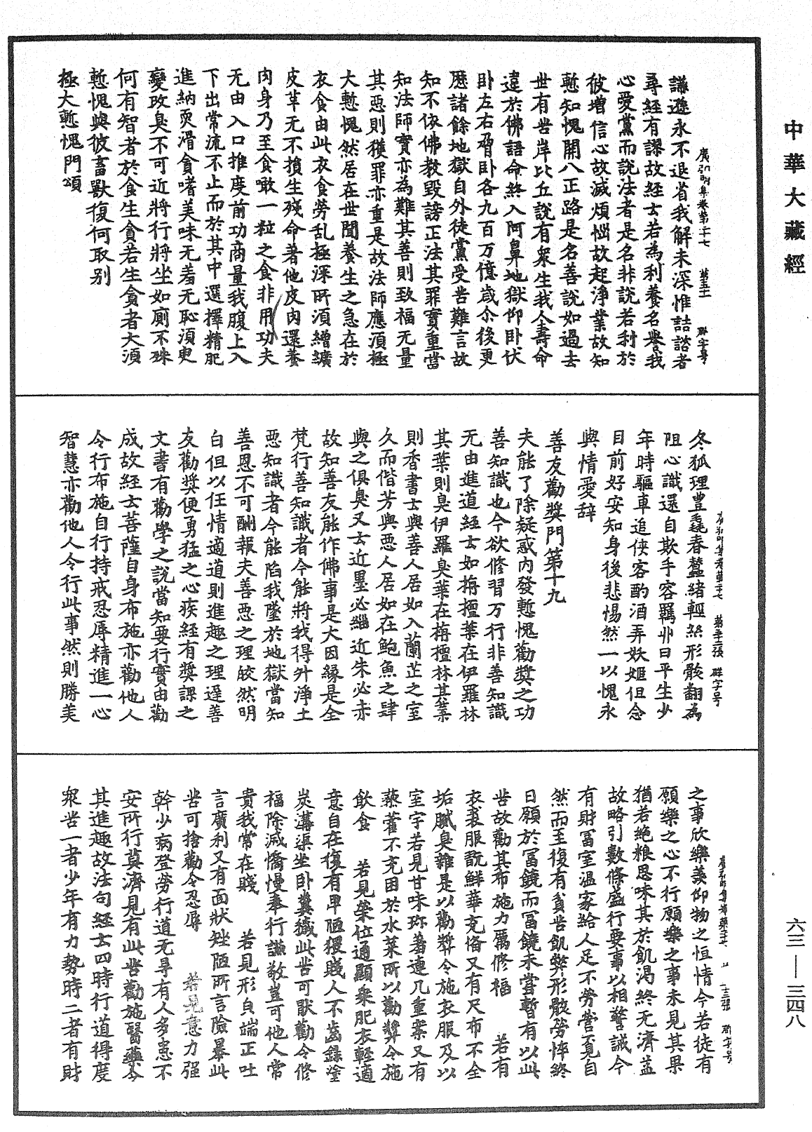 File:《中華大藏經》 第63冊 第0348頁.png