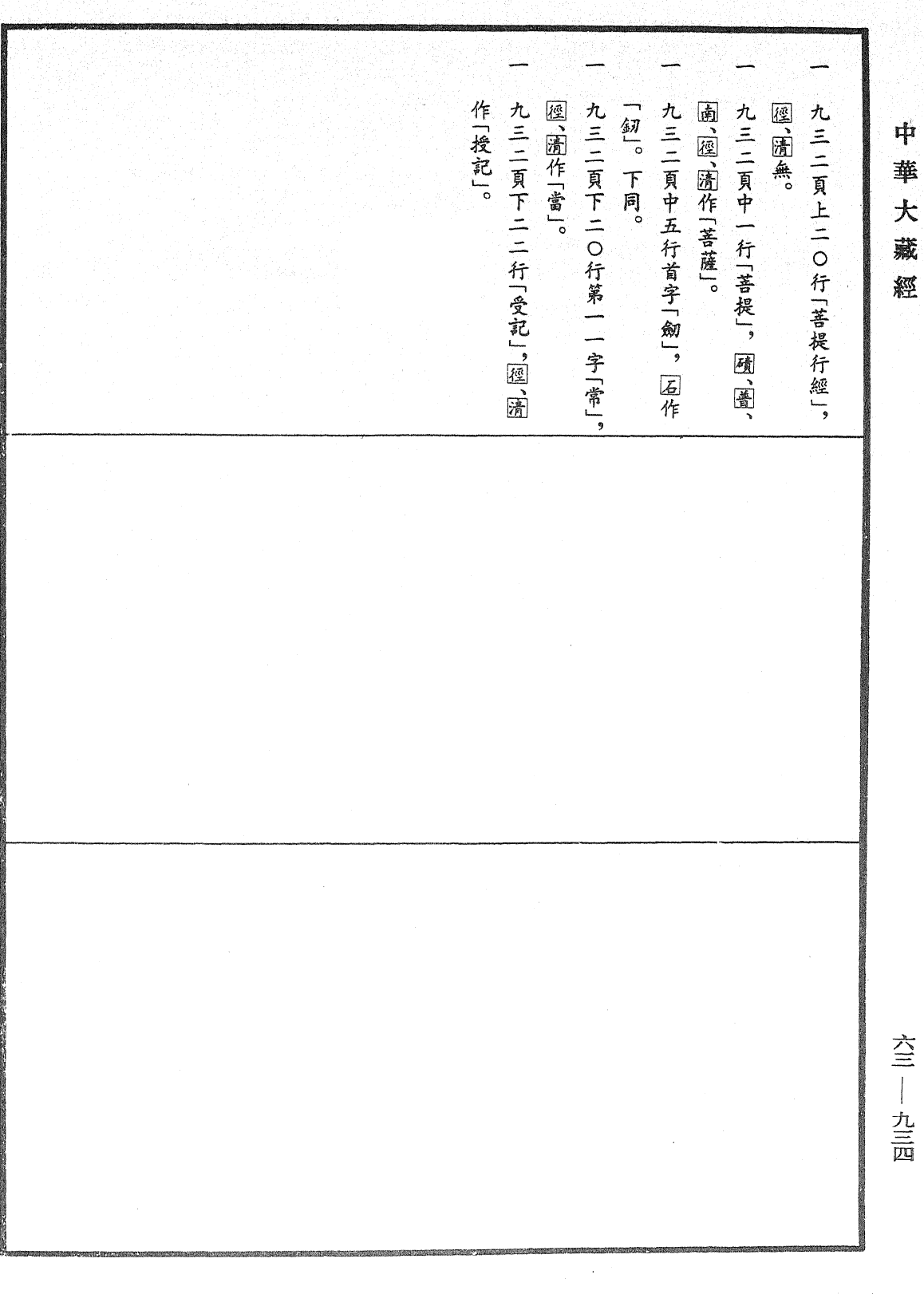 File:《中華大藏經》 第63冊 第0934頁.png