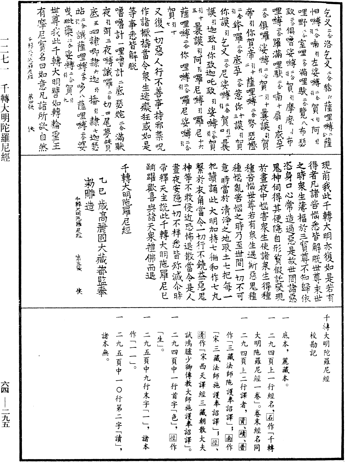 File:《中華大藏經》 第64冊 第0295頁.png