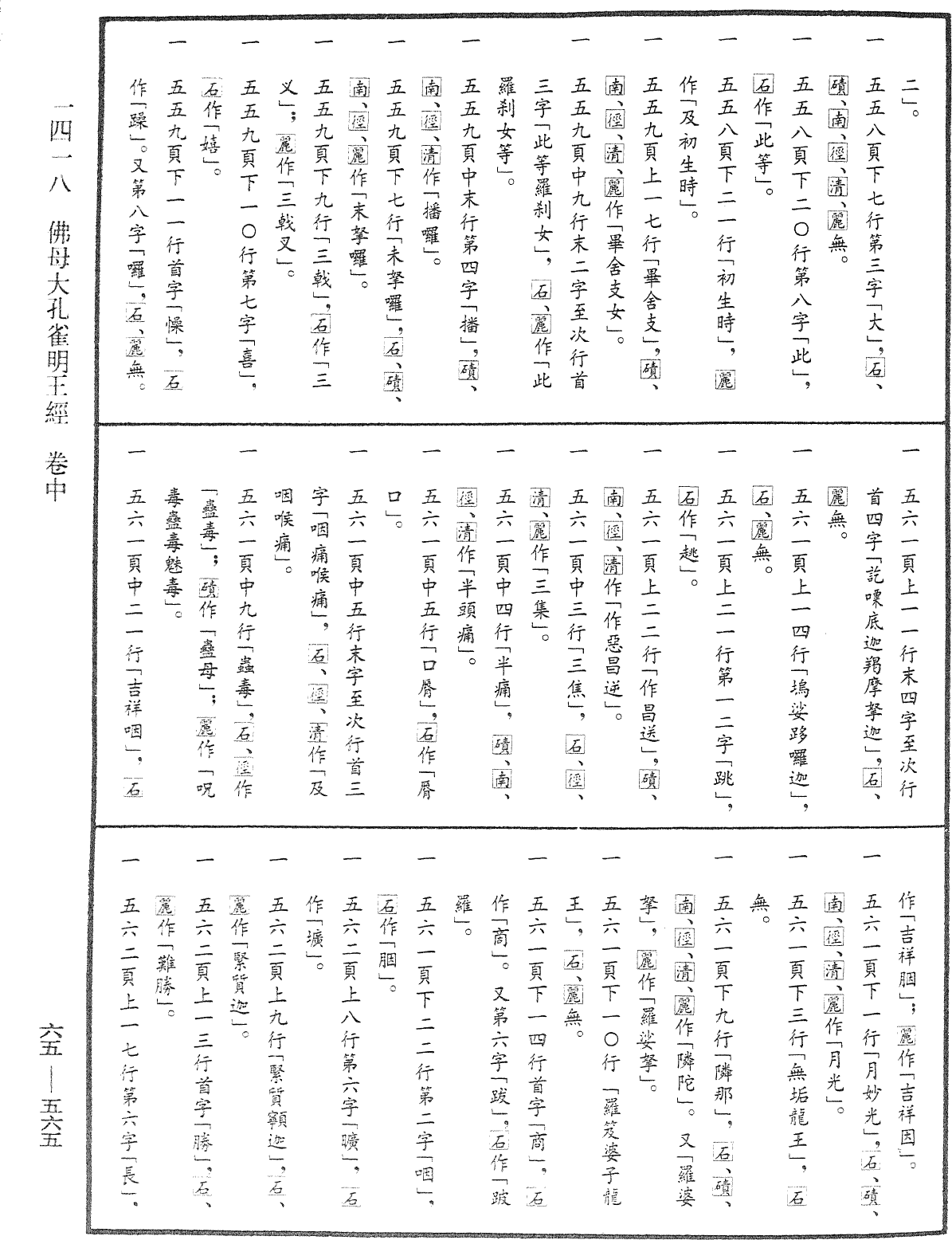 File:《中華大藏經》 第65冊 第0565頁.png