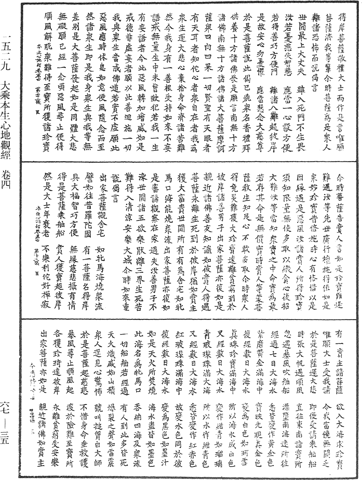 大乘本生心地觀經《中華大藏經》_第67冊_第035頁