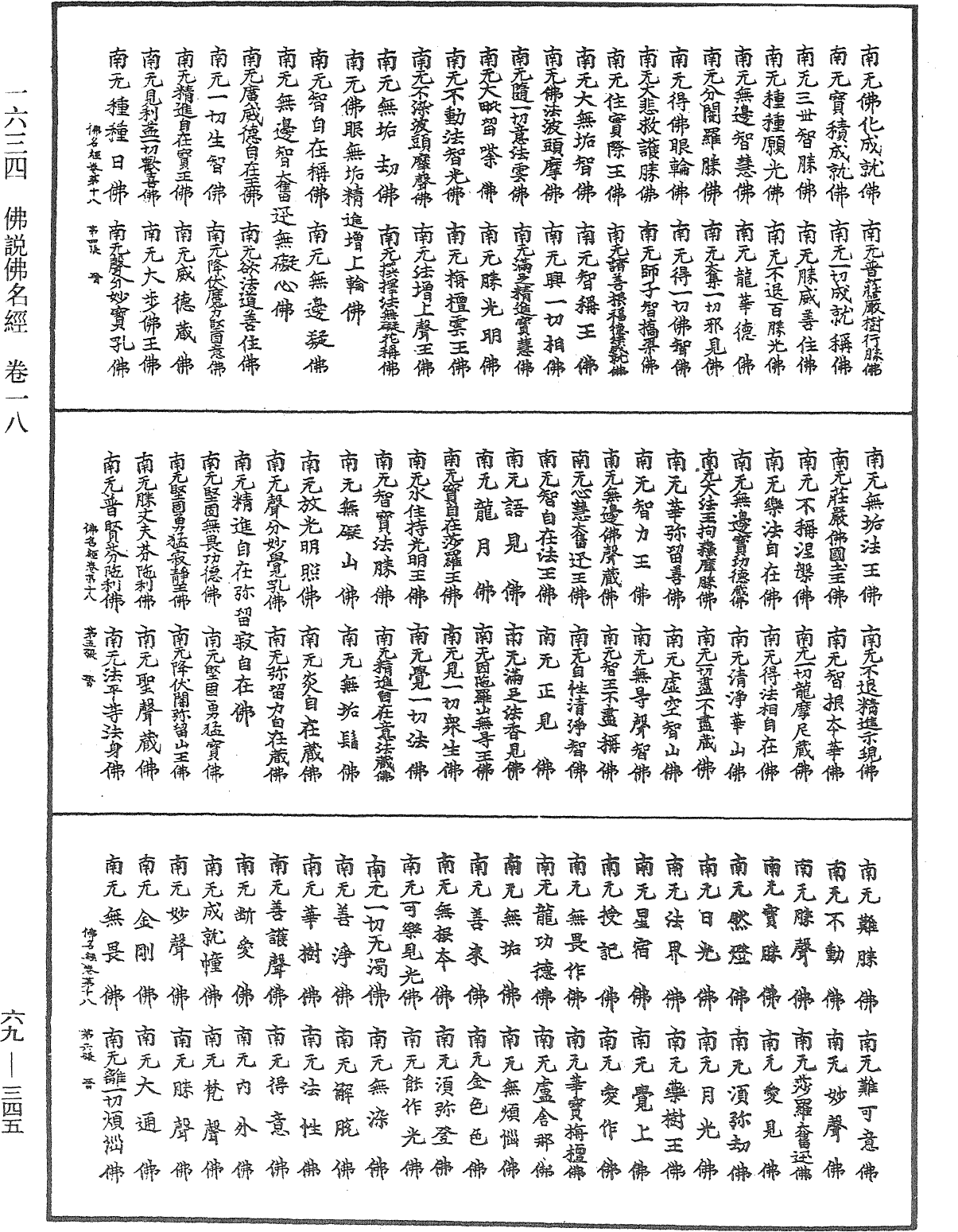 File:《中華大藏經》 第69冊 第345頁.png