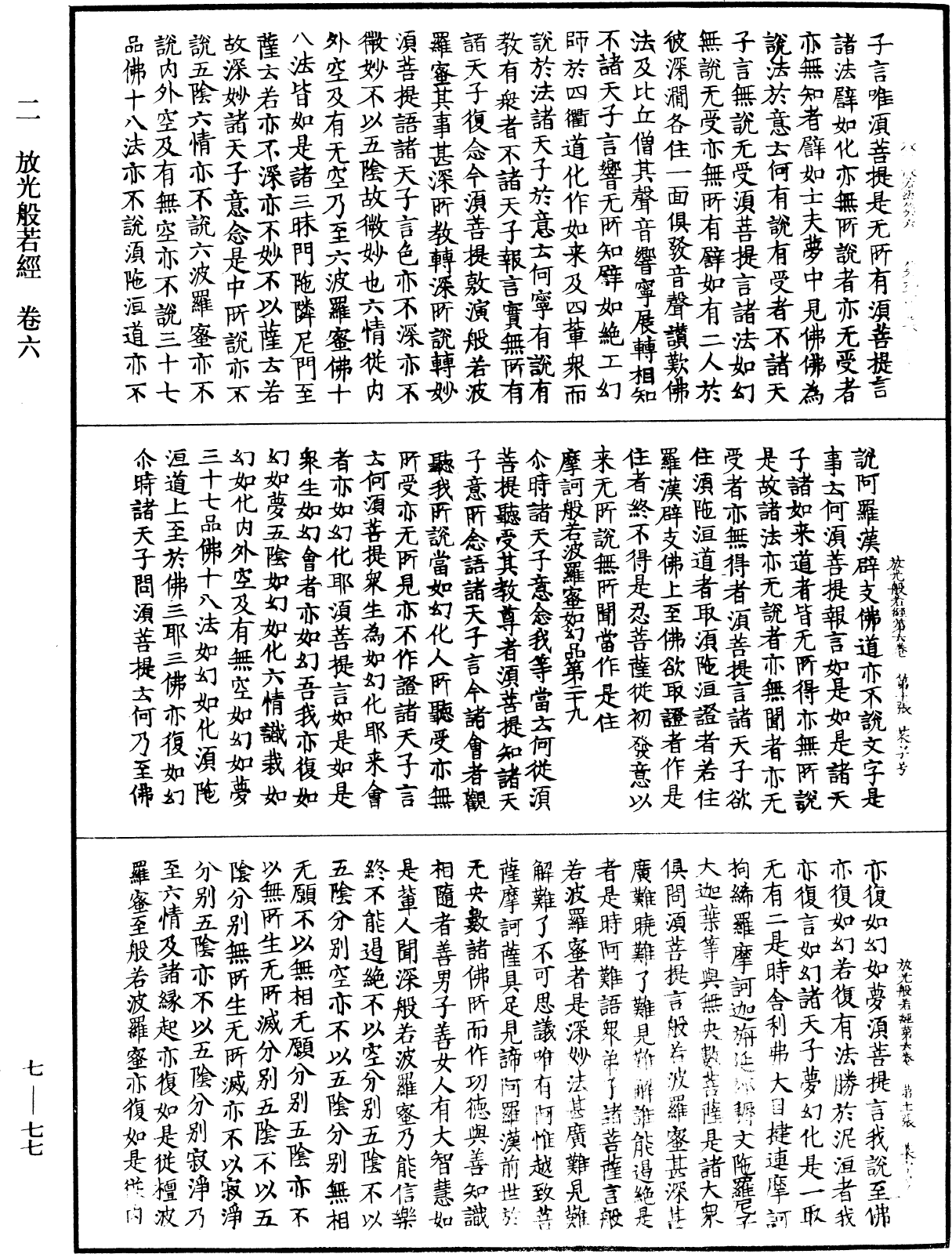 File:《中華大藏經》 第7冊 第0077頁.png